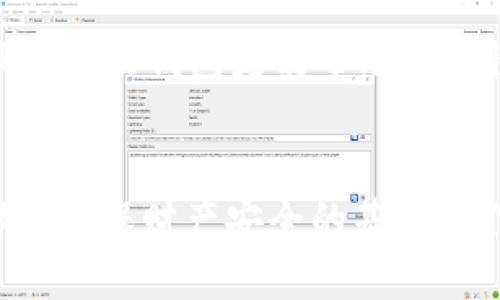 baioti2023年中国区块链钱包排名与选购指南/baioti
区块链钱包, 中国, 排名, 选购指南/guanjianci

## 内容主体大纲

1. **引言**
   - 区块链钱包的概念与意义
   - 在中国区块链发展背景下的焦点

2. **区块链钱包的种类**
   - 热钱包与冷钱包
   - 软件钱包与硬件钱包
   - 兼容性与多币种支持

3. **2023年中国区块链钱包排名**
   - 排名介绍及评价标准
   - 各大钱包的优缺点分析

4. **如何选择合适的区块链钱包**
   - 个人需求的评估
   - 安全性与便捷性的权衡
   - 费用与手续费的考量

5. **常见的区块链钱包问题与解决方案**
   - 钱包丢失或被盗的后果
   - 如何备份与恢复钱包
   - 交易延迟与手续费较高的原因

6. **未来区块链钱包的发展趋势**
   - 隐私保护与用户自主权
   - 合规性与监管影响
   - 新技术的应用（如多重签名与去中心化钱包）

7. **结论**
   - 对中国区块链钱包领域的总结
   - 市场前景与个人投资建议

## 内容主体

### 引言

区块链钱包作为连接用户和区块链网络的桥梁，其重要性不言而喻。随着数字货币和区块链技术的迅猛发展，越来越多的人开始关注如何选择和使用安全高效的区块链钱包。在中国，区块链技术的兴起为用户提供了更多的选择，而钱包的质量和安全性则直接影响到用户的资产安全。

在市场上，区块链钱包的数量不断增加，但并不是所有的钱包都是值得信赖的。本文将全面探讨2023年中国区块链钱包的排名情况，并为用户提供选择合适钱包的指南。

### 区块链钱包的种类

热钱包与冷钱包
区块链钱包按照存储方式的不同，主要分为热钱包和冷钱包。热钱包通常指的是在线钱包，这类钱包连接到互联网，方便用户进行快速交易，但其安全性相对较低。相对而言，冷钱包则是脱离互联网的存储方式，通常以硬件设备的形式存在，更加安全，但使用上可能会稍显不便。

软件钱包与硬件钱包
软件钱包继续分为桌面钱包和移动钱包。桌面钱包需要在电脑上安装，而移动钱包则更加灵活，可以在手机上使用。硬件钱包则是指物理设备，可以安全存储私钥，确保用户的资产安全。

兼容性与多币种支持
随着区块链技术的发展，越来越多的数字货币涌现，因此用户在选择钱包时也需关注其是否支持多种数字货币，以便于更好地管理资产。

### 2023年中国区块链钱包排名

排名介绍及评价标准
为了帮助用户在众多钱包中做出选择，本文整理了2023年中国区块链钱包的排名。这一排名主要基于钱包的安全性、用户体验、兼容性、支持币种和社区反馈等多项标准进行综合评估。

各大钱包的优缺点分析
在中国市场，一些知名的区块链钱包如火币钱包、币安钱包、以太坊钱包等各具特色。每款钱包都有其独特的优缺点，火币钱包以其用户友好的界面和良好的客户服务受到欢迎，但在安全性方面需增强；而币安钱包凭借强大的交易功能和高流动性，受到了高级用户的青睐。

### 如何选择合适的区块链钱包

个人需求的评估
首先，用户需要明确自己的需求。是想要进行频繁的交易，还是希望长时间安全地存储资产？根据不同的需求，选择相应类型的钱包将大大提高使用体验和安全性。

安全性与便捷性的权衡
用户在选择钱包时，往往会面临安全性和便捷性之间的权衡。冷钱包虽然安全，但使用起来比较麻烦；热钱包便捷，但安全性较低。因此，在选择时需视个人情况而定。

费用与手续费的考量
不同钱包的收费标准差异较大，有些钱包对转账、提现等会收取费用，因此用户需提前了解各个钱包的收费情况，选择适合自己的钱包。

### 常见的区块链钱包问题与解决方案

钱包丢失或被盗的后果
在区块链交易中，一旦用户的钱包丢失或被盗，资产将面临不可追回的危险。许多用户在初次使用数字货币时未能妥善保护私钥，导致无法访问钱包。此时，用户需学习如何提高安全性，如使用多重身份验证等。

如何备份与恢复钱包
备份和恢复钱包是保障用户资产的必要步骤。大多数钱包提供助记词和私钥等备份方案，用户需要定期备份，并妥善保存，以防止意外数据丢失。

交易延迟与手续费较高的原因
用户在使用钱包时，可能会遇到交易延迟或手续费较高的情况。这些问题的出现通常与区块链网络的拥堵状态有关，用户需了解市场动态，并在合适的时机进行交易，避免高手续费。

### 未来区块链钱包的发展趋势

隐私保护与用户自主权
随着用户对隐私的关注不断增加，未来的区块链钱包将更加注重隐私保护。许多新兴项目正努力在用户体验与隐私保护之间寻求平衡，推动去中心化钱包的发展。

合规性与监管影响
随着区块链技术的发展，各国政府对数字货币的监管也在逐渐加强。在中国，未来钱包的合规性将成关键因素，为满足监管要求，钱包开发商需持续调整其产品结构和功能。

新技术的应用（如多重签名与去中心化钱包）
新兴技术如多重签名和去中心化钱包将会在未来的区块链钱包中得到更广泛的应用。这类技术不仅提升了钱包的安全性，也推动了资产的管理模式向更先进的方向发展。

### 结论

通过了解2023年中国区块链钱包的排名及选择指南，用户将能在数字货币的投资之路上迈出更为稳健的一步。未来的区块链钱包市场必将不断进化，给用户带来更多的可能性和机遇。因此，灵活使用和防范风险将是每位用户的必修课。

---

## 相关问题及详细介绍

### 1. 区块链钱包的安全隐患有哪些？

安全隐患概述
区块链钱包的安全隐患主要包括私钥丢失、网络攻击、恶意软件、钓鱼攻击等。私钥一旦丢失，用户将无法恢复钱包中的资产。因此，用户在使用时需要务必注重保护私钥。

用户如何防范安全隐患
用户可以通过启用两步验证、使用硬件钱包以及定期更新软件来增强钱包的安全性。同时，应尽量避免在公共Wi-Fi网络中使用钱包，以降低被攻击的风险。

### 2. 钱包使用中的常见错误有哪些？

常见错误一：未备份钱包
许多用户在使用钱包时，忽视了备份的重要性，导致资产面临风险。用户在创建钱包时应务必将助记词或私钥妥善保存。

常见错误二：随意下载钱包应用
市场上存在很多不安全的区块链钱包，随意下载可能导致用户财富受到威胁。用户应选择口碑良好的钱包，并从官方网站或可信的平台下载。

### 3. 如何评估钱包的用户体验？

用户体验评估的维度
用户体验评估可以从界面设计、办理速度、操作便捷性、客服支持等多个维度进行综合考量。良好的用户体验有助于提升用户对钱包的满意度，从而降低使用障碍。

用户体验改善的必要性
尤其对于初次接触区块链科技的用户，友好的界面和简便的操作能够让他们更快上手，这将对整个市场的发展起到积极的推动作用。

### 4. 区块链钱包的手续费是如何产生的？

手续费来源解析
区块链钱包的手续费通常来源于网络交易手续费， 用户在进行交易时需要支付一定的手续费以激励矿工确认交易。此外，部分钱包可能会收取平台使用费用。

手续费的影响因素
手续费的高低通常受到网络拥堵程度、交易金额大小以及钱包提供方的收费策略影响。用户在选择钱包时，需了解其手续费标准，尤其是在高峰期可能会导致的高额费用。

### 5. 如何选择合适的硬件钱包？

硬件钱包选择标准
选择硬件钱包时，用户应关注品牌信誉、安全性、支持币种、便携性以及价格等因素。市场上有很多硬件钱包品牌，各自的优缺点不同。

品牌信誉的检查
用户可以查询市场综合评价、用户反馈以及产品证书来评判硬件钱包的可信赖性。选择经过市场验证、用户口碑较好的钱包将是明智之选。

### 6. 区块链钱包的技术发展方向是什么？

技术方向一：去中心化钱包的兴起
去中心化钱包使用户能完全控制自己的资产和私钥，减少了依赖中心化平台的风险。未来，该类型钱包的发展将成为趋势，尤其在隐私保护方面，去中心化钱包将提供更高的安全性。

技术方向二：多重签名技术应用
多重签名作为一种增强钱包安全性的技术，正逐渐推广至更多钱包应用中。用户可实现将资产的管理权分配给多位信任的合作者，以减少单点故障带来的风险。

### 7. 对新用户的区块链钱包学习建议

建议一：选用友好的钱包
新用户在选择钱包时，应优先考虑那些操作简单、界面友好的钱包，这将减小学习难度，提升使用体验。同时，提供清晰教程和客服支持的钱包更能帮助用户快速上手。

建议二：重视安全和隐私知识的普及
新用户应加强对区块链钱包安全和隐私的学习，以提升自身的风险控制能力。包括制定强密碼、定期备份以及保持软件更新等都是确保财产安全的基本操作。