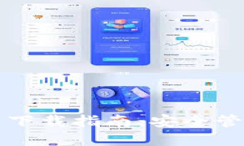 比特币钱包官网登录与下载指南：安全管理加密货币的必备工具