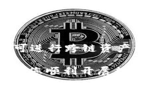   人民币充值到imtoken2.0的完整指南 / 

 guanjianci imtoken2.0, 人民币充值, 加密货币钱包, 数字货币, 钱包使用指南 /guanjianci 

随着区块链技术的发展和数字货币的普及，越来越多的人开始接触和使用加密货币钱包。imToken作为一个用户友好的多链钱包，以其优秀的用户体验和便捷的功能吸引了全球数百万用户。本文将详细介绍如何将人民币充值到imToken 2.0，帮助用户顺畅地进行数字资产管理和交易。

一、什么是imToken 2.0？

imToken 2.0是imToken团队推出的一款数字货币钱包，支持以太坊及其代币、比特币和几乎所有主流公链的资产管理。它为用户提供了简便安全的交易体验，使用户能够轻松地管理他们的数字资产。此外，imToken 2.0还具备分散性、隐私性强、免于中心化风险等优点，成为用户存储和管理加密资产的优选钱包。

二、人民币充值到imToken 2.0的方法

在imToken 2.0中直接使用人民币进行充值并不可行，因为大部分数字货币交易平台并不支持直接用法币充值。然而，您可以通过以下几种方式将人民币兑换成数字资产并充值到imToken 2.0。

h41. 使用数字资产交易所/h4

最常见的一种方法是通过法币交易所，用户可以在这些平台上使用人民币购买比特币、以太坊等主流数字资产。常见的法币交易平台有Binance（币安）、Huobi（火币）、Okex（OKEx）等。这些交易所通常支持多种支付方式，包括银行转账、支付宝、微信支付等。

首先，您需要在这些平台上注册一个账户。在顺利完成身份验证后，您可以选择用人民币充值到您的交易账户。充值成功后，选择您想要购买的加密货币，并进行兑换。交易完成后，您将会在交易所的账户中拥有相应的数字资产。

h42. 手机App充值/h4

除了通过交易所以外，许多钱包应用程序也提供了便捷的充值服务。您可以在各种交易所的手机客户端上直接完成充值和交易。通常，在手机App界面中会有“充值”或“购买”选项，您只需按照指示操作，完成支付即可。

h43. 使用P2P交易平台/h4

P2P交易平台允许用户直接用人民币与其他用户进行交易，无需中介。以OTC（场外交易）为例，用户可以发布自己的买入或卖出需求，也可以根据平台提供的交易对进行点对点的交易。在这种情况下，用户需要保持警惕，选择信誉良好的对手进行交易。

在P2P交易完成后，支付成功后，您购买的数字资产将直接转入您的imToken 2.0钱包中。记得在交易完成后及时确认资产到账，以确保交易的安全性。

三、如何将数字货币转入imToken 2.0钱包？

当您在交易所或通过其他方式获取数字资产后，下一步便是将这些资产转入到您的imToken 2.0钱包中。具体步骤如下：

h41. 获取imToken 2.0钱包地址/h4

在imToken 2.0中创建一个新钱包后，您将获得一个钱包地址。它通常是一串字母和数字的组合长度，形式为“0x...”开头的字符串。在应用中，点击右上角的“接收”按钮，可以查看到您的钱包地址及其二维码。

h42. 在交易所提现/h4

登录到您购买数字资产的交易所，找到“资产”选项，选择您想要转出的钱包资产，点击“提现”按钮。在提现页面，输入您刚才复制的imToken 2.0钱包地址，并确认提现金额，最后完成提现操作。提示：在输入地址时，请务必确认无误，以免出现资产丢失的风险。

h43. 确认资产到账/h4

提现请求通常在提交后会经过一段时间的确认。您可以在imToken中实时查看资产变化，一旦到账，您便可以开始进行后续的投资和交易。

四、使用imToken 2.0的注意事项

在使用imToken 2.0进行数字资产管理时，有以下几点需要特别注意：

h41. 密码及助记词安全/h4

imToken的安全性在于用户的私钥及助记词。请确保将助记词妥善保存，切勿泄露给他人。相同地，设置一个复杂且独特的密码，保持定期更换。

h42. 警惕钓鱼网站/h4

钓鱼网站是黑客常用的手段，务必确认访问的官方网站地址，避免在可疑链接中输入个人信息或助记词。定期更新钱包应用，并留意imToken官方的安全指引。

h43. 了解交易费用/h4

进行数字资产的购买和转移时，了解各大交易平台和钱包间的手续费结构非常重要。提前了解并选择低手续费的平台，可以节省开支并提高整体收益。

h44. 利用社区资源/h4

imToken有活跃的社区，用户可以加入官方Telegram群组或其他社交平台获取最新消息和技术支持。在遇到问题或需要帮助时，及时获取社区反馈也将非常有帮助。

五、常见问题解答

h4问题一：人民币通过imToken直接充值安全吗？/h4

直接通过imToken充值人民币是不可能的，因为imToken本身并不支持人民币交易。用户通常需要在交易所完成法币购买、换取数字货币后再转入imToken钱包。因此，整个过程中涉及的交易所安全性非常重要。选择一个声誉良好的交易所，具有良好的安全记录，是保障资金安全的关键。进一步，用户在进行法币交易时，需确保交易环境的安全，比如使用实名认证并限制自身信息的泄露。同时，参与P2P交易也要选择信誉高、评价良好的对手，避免损失。

h4问题二：如何防范imToken使用中的安全风险？/h4

在使用imToken的过程中，除了保障助记词及私钥的安全外，还需要注意各种安全风险。建议用户开启两步验证（2FA），使账户更加安全。此外，定期对钱包及交易记录进行核对，确保没有未授权的交易。使用完后，拔掉设备的网络连接以防被远程攻击。同时，保持软件的更新是保护设备免受攻击的第三个步骤，定期更新相应的系统和应用程序，将能有效降低安全风险。

h4问题三：为什么需要将数字资产转入imToken而不是在交易所中存储？/h4

将资产存储在imToken钱包中而非留在交易所中，主要是出于安全和风险控制的考虑。交易所虽然提供交易便利，但也面临黑客攻击、提款冻结等风险。若将资产转入个人钱包，用户可以掌握自己的私钥，不再依赖第三方。同时，imToken还支持多链资产管理，让用户可以方便地管理多个平台的资产。利用imToken钱包的分类功能，用户可以更高效地进行资产跟踪与管理，实现资产的灵活流动，降低风险，提高安全性。

h4问题四：imToken和其他数字货币钱包相比的优势是什么？/h4

imToken相较于其他数字货币钱包，如MetaMask、Trust Wallet等，拥有几个明显的优势。首先，imToken在界面设计和用户体验上做了很好的，新手用户可以很快上手。而另外，imToken支持多链资产，使得用户无需使用多个钱包即可进行跨链资产管理。最后，imToken还提供了一个Debank型的DeFi应用，可以让用户在imToken里直接使用其他DeFi的功能，提升了用户的资产管理效率。此外，imToken还提供了量化管理功能，用户可以随时了解资产的动态，实时跟踪收益和损失。

综上所述，人民币充值到imToken 2.0并逻辑简单，只需通过法币交易所或P2P交易平台来终极转化为数字资产。掌握相关充值的方法、注意事项及安全策略，将能大幅提升用户在数字货币领域的使用体验及安全性。希望本文能帮助到您顺利开展数字资产的投资之旅。