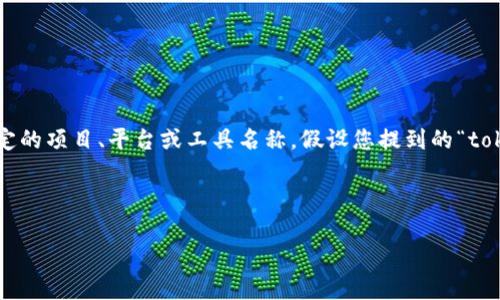 在加密货币和区块链领域中，“市商”通常是指市场制造商（Market Maker），而“tokenim”这个词可能是一个特定的项目、平台或工具名称。假设您提到的“tokenim市商”指的是在加密货币交易中与某个具体项目有关的市场制造商或交易策略，我们可以进行详细的探讨。

以下是对“tokenim市商”概念的说明、相关问题的探讨以及如何理解其在加密货币市场中的作用。

### 理解“Tokenim市商”：加密货币市场制造商的角色与影响