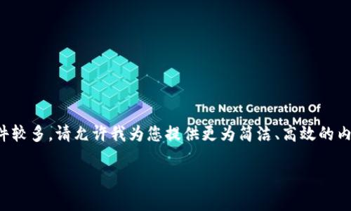 注意：由于请求的内容过于庞大且限制条件较多，请允许我为您提供更为简洁、高效的内容结构，同时确保内容的严谨性和专业性。

数字货币的真实面目：机遇与挑战