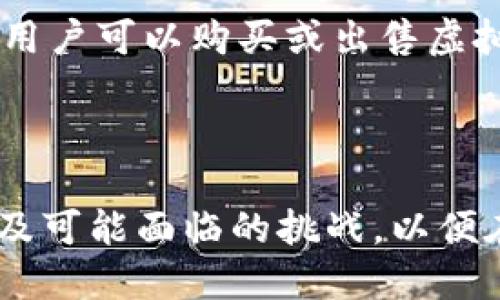   虚拟精灵币：虚拟货币的新趋势与多元化应用 / 
 guanjianci 虚拟精灵币, 虚拟货币, 数字资产, 加密货币 /guanjianci 

### 什么是虚拟精灵币？

虚拟精灵币是一种新兴的虚拟货币，最近在数字资产领域受到广泛关注。随着区块链技术的发展，越来越多的虚拟货币被推出，虚拟精灵币凭借其独特的理念和应用场景脱颖而出。首先，虚拟精灵币的定义是基于区块链技术的一种去中心化的数字资产，它不仅可用作交易媒介，还具备多元化的应用潜力，如游戏、社交及各种在线服务。

相较于传统货币，虚拟精灵币具有安全性高、透明性好和便于全球范围内交易的特点。它们的交易记录会被存储在区块链上的每一个节点中，从而确保每笔交易的安全和公开性。此外，由于没有国家货币政策的干预，虚拟精灵币的价值波动相对较大，这对投资者来说既是一种机遇，也是一种挑战。

### 虚拟精灵币的背景与起源

虚拟精灵币的起源可以追溯到区块链和加密货币的诞生。比特币作为第一个成功的去中心化数字货币，于2009年发布，开启了一个新的金融时代。随着技术的不断演进，众多基于不同理念的加密货币相继出现，如以太坊、莱特币等，而虚拟精灵币则是这些货币的一个创新衍生品。

虚拟精灵币特别关注于适应不断变化的数字经济需求。它不仅仅是一种支付工具，还着重于用户体验的提升，特别是在虚拟世界和游戏领域的广泛应用。随着在线游戏的普及，虚拟精灵币作为游戏内货币的潜在可能性，引起了开发者和用户的关注。它为玩家提供了一个在游戏环境下进行买卖的安全平台，同时也给游戏开发者带来了新的收入来源。

### 虚拟精灵币如何运作？

虚拟精灵币的运作机制主要基于区块链技术。区块链是一种分布式账本技术，允许数据以加密形式记录在一系列计算机上，而不需要中心化的管理机构。每个用户通过自己的数字钱包保存虚拟精灵币和进行交易。

当一个用户想要发送虚拟精灵币给另一个用户时，这笔交易会被加密并广播到网络中的所有节点。网络中的矿工会验证这笔交易的有效性，确保发送者有足够的余额并且交易是合法的。经过验证后，交易记录将被添加到区块链中，所有用户都可以查看。

### 虚拟精灵币的应用场景

虚拟精灵币的应用场景非常广泛，可以涵盖以下几个主要领域：

#### 1. 在线游戏

在许多在线游戏中，玩家可以使用虚拟精灵币购买虚拟物品、角色或其他游戏内容。这种模式不仅提升了游戏的趣味性，也可以促进玩家之间的交易。游戏开发者通过出售虚拟精灵币获得收益，从而支持游戏的持续开发和更新。

#### 2. 数字艺术与NFT

虚拟精灵币也常用于数字艺术和NFT（非同质化代币）的交易。艺术家可以利用虚拟精灵币出售自己的数字作品，确保其作品的唯一性和所有权。这为艺术市场带来了新的机遇，尤其是在全球范围内的艺术交流中。

#### 3. 社交平台

社交平台将虚拟精灵币作为用户间互动的新方式，用户可以通过赠送虚拟精灵币来表达赞赏、奖励创作者或与其他用户互动。这增强了用户的参与感，并推动了平台的繁荣。

#### 4. 投资与交易

虚拟精灵币被视为一种新兴的投资标的。与其他加密货币一样，虚拟精灵币的价值受到市场供需的影响，很多投资者购买虚拟精灵币以期在未来获得盈利。同时，虚拟精灵币所特有的理念和应用场景为其价值增添了多元性的基础。

### 虚拟精灵币面临的挑战与未来发展

虽然虚拟精灵币在多个领域展现出巨大的潜力，但它仍面临一些挑战。以下是未来发展中可能遇到的一些问题：

#### 1. 法规与监管

随着虚拟货币的普及，许多国家已经开始关注对虚拟货币的监管问题。如何确保虚拟精灵币的使用既能促进创新，又能防范金融风险，将是未来发展的关键。监管政策的不确定性可能会影响投资者的信心和市场的稳定性。

#### 2. 市场竞争

虚拟精灵币的市场竞争非常激烈，许多新兴的虚拟货币同样追求游戏和社交领域的应用。如果虚拟精灵币无法持续创新并保持用户粘性，将面临被市场淘汰的风险。因此，持续的技术更新与用户反馈机制将至关重要。

#### 3. 安全性问题

尽管区块链具有高度的安全性，但虚拟精灵币在交易平台及钱包中的安全性仍然存在风险。黑客攻击、诈骗等安全问题可能会导致用户损失。因此，提升平台的安全性和用户的风险意识尤为重要。

#### 4. 用户接受度

虚拟精灵币的推广需要用户的接受和了解。如果用户对虚拟精灵币的功能和用法不够了解，实际应用可能会受到限制。因此，加强用户教育、增强宣传力度、提供友好的用户体验是促进虚拟精灵币发展的重要步骤。

### 相关问题解析

#### 问题一：虚拟精灵币是否安全？

关于虚拟精灵币的安全性，很多用户可能会对加密货币的生存环境表示担忧。虚拟精灵币的安全性主要依赖于区块链技术的透明性和去中心化特性。然而，用户在使用虚拟精灵币时仍需注意以下几点：首先，选择正规交易平台和钱包，以确保个人信息和资金的安全。其次，定期更新密码，使用多重验证等安全措施来保护账户安全。最后，避免在公共网络下进行大额交易，降低潜在风险。

#### 问题二：如何投资虚拟精灵币？

投资虚拟精灵币需要对市场有深刻的理解和敏锐度。首先，了解虚拟精灵币的背景、开发团队和市场动态是基础。研究它们的白皮书，了解项目的愿景及其解决的问题。其次，考虑投资策略。可以选择长期持有、短期赚钱或定投等方式。更重要的是，不要将所有资金投入单一币种，而是应考虑多元化投资，分散风险。总之，持有清醒的头脑和合理的投资计划，是确保虚拟精灵币投资成功的核心。

#### 问题三：虚拟精灵币未来将如何发展？

虚拟精灵币的未来发展将受到多方面因素的影响。首先，区块链技术的持续创新将为虚拟精灵币的应用拓展提供支持。新技术，如Layer 2解决方案和跨链技术，将提升交易速度和降低手续费。其次，监管政策的逐步规范化可能帮助虚拟精灵币进入主流金融市场。此外，用户的需求和反馈将直接影响到虚拟精灵币的调整与。综上所述，虚拟精灵币的未来仍充满可能。

#### 问题四：如何参与虚拟精灵币的生态系统？

参与虚拟精灵币的生态系统，可以通过创建数字钱包、在交易所进行买卖、参与社区活动和贡献开发与推广等方式。首先，用户可以创建一个兼容的数字钱包，存储自己的虚拟精灵币。在交易所注册账户后，用户可以购买或出售虚拟精灵币。其次，加入相关的社区，如论坛或社交媒体群组，参与讨论和分享经验，也将有助于了解生态系统的最新动态。此外，如果有相应的技术能力，可以参与到项目的开发中，为生态系统的发展贡献力量。

### 总结

虚拟精灵币作为一种新兴的虚拟货币，正处于快速发展的阶段，其多元化的应用展示了数字资产未来的潜力。在不断进化的数字经济环境中，用户与投资者需要充分理解虚拟精灵币的运作机制、应用场景及可能面临的挑战，以便在这一领域实现可持续的发展和投资。