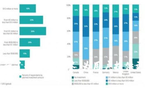 思考一个并且最接近用户搜索需求的，放进  /  标签里，和3个相关的关键词 用逗号分隔，关键词放进 guanjianci / guanjianci 标签里。

  如何将USDT从TP钱包提到欧意平台？详细指南与常见问题解答 / 
 guanjianci USDT, TP钱包, 欧意平台 /guanjianci 

---

引言
随着区块链技术的发展，数字货币的使用越来越普及，其中稳定币USDT因其与美元的1:1锚定关系而广受欢迎。TP钱包是一种广受欢迎的数字货币钱包，用户可以通过它轻松管理和转移资产。而欧意作为一个新兴的数字货币交易平台，为用户提供了便捷的交易体验。本文将详细介绍如何将USDT从TP钱包提到欧意平台，解答用户在操作过程中可能遇到的疑问，并为用户提供实用的信息和技巧。

第一部分：USDT是什么？
USDT（Tether）是一种使用区块链技术发行的稳定币，其价值通常与美元挂钩，旨在为数字货币市场提供稳定性。与其他数字货币如比特币或以太坊相比，USDT的价格波动性较低，适合用户在交易过程中进行价值避险。用户可以通过各种交易所或者钱包购买、存储或转移USDT，灵活地管理自己的资产。

第二部分：TP钱包的特点
TP钱包是一款用户友好的数字货币钱包，支持多种主流加密货币的存储和管理。其主要特点包括：
ul
listrong安全性：/strongTP钱包采用多层加密技术，确保用户的资产安全。/li
listrong便捷性：/strong用户可以通过简单的操作轻松管理自己的资产，包括收发币、查看余额等。/li
listrong多币种支持：/strongTP钱包支持多种类型的加密货币，用户可以方便地进行多种资产管理。/li
listrong用户社区：/strongTP钱包有活跃的用户社区，用户可以在其中获取信息和帮助。/li
/ul

第三部分：欧意平台的优势
欧意是一家新兴的数字货币交易平台，其主要优势在于：
ul
listrong低交易费用：/strong欧意平台提供具有竞争力的交易费用，适合频繁交易的用户。/li
listrong多样的交易对：/strong用户可以在欧意平台上找到多种数字货币的交易对，满足不同的投资需求。/li
listrong良好的用户体验：/strong欧意平台界面简单易用，用户可以快速上手。/li
listrong安全保障：/strong欧意平台采用先进的安全措施，确保用户信息和资产的安全。/li
/ul

第四部分：如何将USDT从TP钱包提到欧意平台？
将USDT从TP钱包转移到欧意平台的步骤相对简单，以下是详细流程：
ol
listrong获取欧意平台的USDT充值地址：/strong首先，登录欧意平台，进入“钱包”页面，找到USDT，点击“充值”，系统将生成一个唯一的USDT充值地址。/li
listrong打开TP钱包：/strong在TP钱包中，点击“发送”功能，选择USDT作为转移资产。/li
listrong输入充值地址：/strong将刚刚获取的充值地址粘贴到TP钱包的接收地址栏中。同时，在“金额”栏输入您希望转移的USDT数量。/li
listrong确认信息并发送：/strong仔细核对发送信息，无误后点击“发送”。TP钱包会提示您确认交易，完成后等待区块链确认。/li
listrong检查欧意平台账户余额：/strong完成交易后，返回欧意平台检查USDT是否到账。通常几分钟内就会到账，但具体时间视网络拥堵情况而定。/li
/ol

第五部分：可能遇到的问题
在将USDT从TP钱包提到欧意平台的过程中，用户可能会遇到以下问题：

问题1：为什么USDT在欧意平台上没有到账？
有时用户可能会在转账后发现USDT没有立即到账。此时，用户可以先检查以下几点：
ul
listrong区块链确认状态：/strong可以通过区块链浏览器查询付款状态，如果状态显示为“未确认”，则需要等待。/li
listrong转账地址是否正确：/strong核对转账时输入的地址是否与欧意提供的地址完全一致，任何错误都可能导致资产丢失。/li
listrong网络拥堵情况：/strong在网络拥堵的情况下，资金到账可能会延迟，用户可以稍等片刻再次检查。/li
/ul

问题2：由于操作失误，该如何找回误转的USDT？
如果用户因输入错误地址而发送了USDT，一旦交易完成后，资金一般情况下是不可逆的。但用户可以尝试以下步骤：
ul
listrong联系欧意客服：/strong可以尝试联系欧意的客服团队，提供交易相关信息，询问是否有找回的可能性。/li
listrong关注社区和论坛：/strong许多用户可能会遇到类似问题，了解其他用户的解决方案有时能够得到启示。/li
/ul
务必注意，进行转账时一定要仔细核对地址和金额，尽量避免错误。

问题3：如何确保交易的安全性？
确保交易安全是每个用户都需关注的重要问题，可以考虑以下建议：
ul
listrong使用双重验证：/strong启用TP钱包和欧意平台的双重验证功能，增加账户的安全性。/li
listrong保持软件更新：/strong确保您的TP钱包和其他使用软件保持最新版本，以避免安全漏洞。/li
listrong避免公用网络：/strong在进行转账和交易时，尽量避免使用公用Wi-Fi网络，以减少信息被黑客攻击的风险。/li
/ul

问题4：在转账过程中会产生什么费用？
在转账USDT的过程中，用户需要注意以下费用：
ul
listrong区块链手续费：/strong每笔转账都会产生区块链手续费，具体费率会根据当前网络繁忙程度而变化。/li
listrong交易所费用：/strong某些交易所可能会对入账的资金收取一定的手续费，用户应当在转账前仔细阅读相关条款。/li
/ul

问题5：作为新手，如何快速上手TP钱包和欧意平台？
作为新手，快速上手TP钱包和欧意平台可以遵循以下步骤：
ul
listrong注册与实名认证：/strong在使用这些平台之前，确保完成注册并通过实名认证流程，确保账户安全。/li
listrong下载安装应用：/strong将TP钱包和欧意平台的APP下载到手机中，便于随时访问和操作。/li
listrong了解平台功能：/strong抽出时间仔细阅读用户手册或者查看在线视频教程，帮助自己快速了解各项功能。/li
listrong进行小额试水：/strong可以先进行小额的转账或交易，以熟悉操作流程，避免因大额失误造成损失。/li
/ul

总结
将USDT从TP钱包转账到欧意平台并不复杂，但用户在操作时应谨慎对待每一步骤，以确保资金安全。希望本文提供的详细指南能帮助到正在进行该操作的用户，同时对常见问题也进行了全面的解答，为用户提供更好的服务和体验。