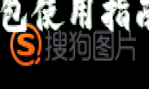 比特币 Core 钱包使用指南与糖果获取攻略