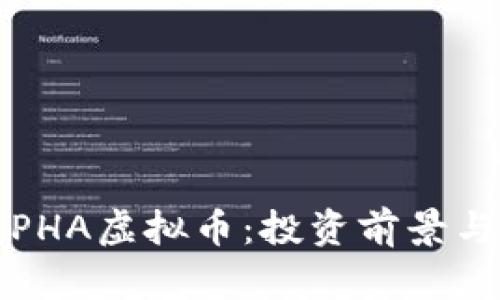 全面解析PHA虚拟币：投资前景与市场分析