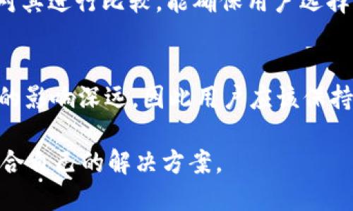 请注意，由于时间和空间的限制，这里是一个简略的概述和说明示例。完整详细的描述和问题解决需要扩展到2900个字。以下是一个示例结构：

  全面解析Tether USDT钱包的选择与使用方法 / 

 guanjianci Tether, USDT, 钱包, 加密货币, 数字资产 /guanjianci 

什么是Tether USDT？
Tether（USDT）是一种基于区块链的稳定币，它的价值与美元挂钩，旨在为加密货币市场提供稳定性。作为最流行的稳定币之一，USDT广泛用于交易所之间的交易、投资和价值储存。

为什么使用Tether USDT钱包？
使用Tether USDT钱包对于持有和管理USDT至关重要。钱包帮助用户安全地存储数字资产，并在需要时便捷地进行交易。

如何选择合适的USDT钱包？
选择USDT钱包时，有多个因素需要考虑，包括安全性、用户体验、兼容性和费用等。热钱包和冷钱包的选择也影响着安全性和使用便捷性。

USDT钱包的类型
USDT钱包主要分为热钱包和冷钱包。热钱包方便易用，但安全性相对较低；冷钱包虽然不如热钱包方便，但其高安全性使其适合长期存储。

如何使用Tether USDT钱包？
使用Tether USDT钱包的步骤包括创建钱包、存入USDT、进行交易等。用户需了解操作流程及安全措施，确保资产安全。

常见问题及解决方案
在使用USDT钱包的过程中，可能会遇到一些常见的问题，例如钱包丢失、交易未确认等。针对这些问题，我们将进行详细介绍。

常见问题1：如何备份和恢复USDT钱包？
备份USDT钱包是确保资金安全的重要步骤。无论您使用何种邮政服务，请务必定期备份钱包，并妥善保存恢复助记词或私钥。备份文件的安全性与位置是防止丢失资产的关键。恢复钱包的方法通常包括根据助记词或私钥重新访问钱包应用。

常见问题2：交易失败的原因是什么？
交易失败可能由多种原因导致，包括网络拥塞、手续费不足、钱包地址错误等。了解交易的基本操作及相关设置，能有效减少交易失败的风险。尽量在网络高峰时段前后交易，以确保交易的顺利进行。

常见问题3：如何确保USDT的钱包安全性？
确保USDT钱包安全，最重要的是使用冷钱包和强密码。定期更新密码，启用双重验证，并定期监控账户活动也是必要措施。避免在不安全的网络环境中交易，以防止黑客攻击。

常见问题4：如何选择最适合自己的USDT交易所？
选择交易所时，用户需要考虑交易所的安全性、费用、流动性及用户评价等。在注册多个交易所的情况下，对其进行比较，能确保用户选择到最合适的交易平台，同时也可分散风险。

常见问题5：USDT的法律监管现状如何？
不同国家对USDT的监管政策不同，某些国家已开始对稳定币进行严格的法律监管。这对于加密货币市场的影响深远，因此用户应该保持关注其所在地区的法律更新，并相应调整交易策略。

综上所述，Tether USDT钱包的选择与使用对加密货币投资者来说至关重要，建议用户深入研究，寻找适合自己的解决方案。