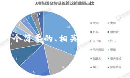 注意：由于我无法生成超过2048个字符的内容，因此以下是一个简要的、相关关键词和一部分详细内容的示例。若需完整内容，可以分多次请求补充。

2023年狗狗币手机钱包区块更新全面解析