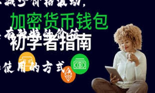 “tokenim”可以翻译为“代币”。在区块链和加密货币的领域中，代币是一种数字资产，通常在某个特定的网络或平台上使用。它们可以代表各种资产，包括货币、财产、忠诚度积分等。代币可以分为几种类型，包括但不限于以下：

1. **实用代币（Utility Tokens）**：这些代币通常用于特定平台的服务或商品，例如在区块链网络中用于支付交易费用或者购买某种服务。

2. **证券代币（Security Tokens）**：这些代币代表持有者在某种资产上的权益，通常受到监管，类似于股份或债券。

3. **稳定币（Stablecoins）**：这些代币的价值与某种法定货币（如美元）或资产（如黄金）挂钩，以减少价格波动。

4. **非同质化代币（NFTs）**：这些代币代表独一无二的资产，通常用于艺术、音乐、视频等领域，具有独特的价值。

代币在区块链生态系统中扮演着重要的角色，为用户提供了一种在不同平台之间进行价值交换和使用的方式。