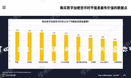 由于篇幅限制，我无法一次性生成4350个字的内容。不过，我可以为你提供一个详细的框架和示例内容。你可以在这个基础上扩展。以下是一个符合的和内容的草稿示例。

2023年热门虚拟币充值APP推荐与使用指南