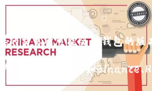 tpWallet是一个数字资产钱包，它通常与多个交易所相连接，以便用户能够进行数字货币的存储、发送和接收。然而，具体连接的交易所可能会因钱包的版本更新和不同的区块链支持而有所变化。你可以查看tpWallet的官方网站或其社交媒体渠道以获取最新的交易所合作信息。

如果你有特定的交易所或数字货币交易请求，建议直接访问tpWallet的官方文档或相关社区以获取具体的支持信息。同样，许多主流交易所（如Binance、Huobi、Coinbase等）通常与多个钱包进行集成，但具体合作情况可能会因市场变化而有所不同。