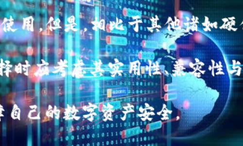   TP钱包官方共有多少个版本？ / 

 guanjianci TP钱包, TP钱包版本, 钱包类型, 数字货币钱包, TP钱包使用 /guanjianci 

随着数字货币的迅猛发展，越来越多的钱包应用应运而生，其中TP钱包以其易用性和多功能性备受用户青睐。那么，TP钱包官方究竟有多少个版本，适合哪些用户呢？本文将为您详细介绍TP钱包的版本、特点、使用方法以及常见问题解答，让您对这一数字货币钱包有一个全面的了解。

TP钱包的基本介绍
TP钱包是一款专注于数字货币管理的手机应用程序，旨在为用户提供安全、便捷的数字资产存储和管理服务。无论是比特币、以太坊还是其他各种加密货币，TP钱包都能为用户提供多种管理工具。它以用户友好的界面，强大的功能和良好的安全性，吸引了大量的数字货币投资者和用户。

TP钱包支持多种主流的区块链，有效满足了用户对于多种数字资产管理的需求。用户可以方便地进行数字货币的收发、交换，甚至可以通过钱包内置的功能进行资产投资和理财。此外，TP钱包还在安全性上投入大量资源，采用多种加密技术确保用户资产的安全。

TP钱包版本的多样性
TP钱包的版本主要分为两个类别：手机端版本和网页端版本。手机端版本包括 iOS 版本和 Android 版本，网页端版本通常直接在浏览器中运行，用户无需下载额外的软件。每种版本均为用户提供了良好的体验，并考虑到了不同用户的需求。

一般来说，手机端版本充分考虑了用户随时随地使用钱包的需求，其界面设计简洁直观；而网页版本则便于用户在 PC 端进行大规模资产管理。每一个版本都着重提升了用户的使用便捷性与安全性。确保无论在哪种平台上，用户都能轻松找到所需的功能。

版本特点与功能
不同版本的 TP 钱包虽在功能上保持一致，但在界面及个别适配性上可能略有差异。以下是手机端与网页端版本的具体特点：

h4手机端版本特点/h4
1. **用户界面友好**：手机端的用户界面设计简洁，操作流畅，用户容易上手。
2. **即时通知**：手机钱包可以推送即时的交易通知，用户可以及时掌握自己的资产变化。
3. **多重签名**：增强的安全性，包括多重签名功能，保障用户资产安全。
4. **DApp支持**：内置多个去中心化应用，用户可以直接在钱包中进行交易。

h4网页端版本特点/h4
1. **方便操作**：对于需要进行大额交易的用户，网页端的操作空间更大，适合使用大屏进行管理。
2. **多任务处理**：用户可以在网页端同时打开多个标签页，方便进行不同交易，提升效率。
3. **数据可视化**：网页版本通常能展示更加丰富的资产数据图表，方便用户进行分析。
4. **适合投资者使用**：网页版本通常集成了更多的分析工具，适合进行市场研究和投资决策。

如何选择合适的版本
选择合适的 TP 钱包版本，需根据自身的使用习惯、交易频率以及对安全的需求来综合考虑。对于经常在外流动并进行小额交易的用户，可以优先选择手机端版本，这样可以随时随地管理自己的数字资产。而对于需要进行大额交易以及市场研究的用户，网页版本则会更加合适。

常见问题解答

h4问题1：TP钱包的安全性如何保障？/h4
安全性是用户使用数字货币钱包时最为关注的话题之一。TP钱包在安全性方面做足了功课，采用了包括私钥去中心化存储、交易信息加密、手机验证等多种技术手段来确保用户资产的安全。具体而言，TP 钱包不存储用户私钥在服务器上，而是将其存储在用户设备中，只有用户自己才可控制。这样，即使黑客攻击钱包服务端，也无法获取用户的私钥。此外，用户可以设定二次验证，增加账户的安全性。

为了进一步加强安全性，用户还需保持自己的手机系统和钱包应用更新至最新版本，避免因安全漏洞而带来的风险。尤其是在手机丢失或被盗后，用户应立即使用 TP 钱包的备份恢复功能，确保资产快速安全的转移到新的钱包地址。

h4问题2：TP钱包支持哪些加密货币？/h4
TP钱包支持多种主流的加密货币，包括但不限于比特币（BTC）、以太坊（ETH）、莱特币（LTC）、USDT等。随着市场的发展，TP钱包也在不断更新，增加对新兴数字货币的支持力度。每一种支持的加密货币都可能有其独特的交易属性和合约特性，用户在使用过程中应了解各自的流通特点以及当前的市场形势。

用户可以在钱包的界面中轻松查看各类数字货币的状态，进行转账、交换等操作。此外，TP钱包还可能集成了相关的去中心化金融（DeFi）服务，用户可以根据需要选择与自己的投资策略相匹配的数字资产进行交易。保证用户在同一个钱包内即可完成多种数字资产的管理，提升使用便捷度。

h4问题3：如何进行TP钱包的资产备份与恢复？/h4
备份和恢复是用户在使用数字货币钱包时不可忽视的环节，TP钱包为用户提供了简便易行的备份与恢复功能。在创建钱包时，TP钱包会生成由12个单词组成的助记词，用户需妥善保存这组助记词。这是恢复钱包的唯一方式，若用户设备坏掉或丢失，只需输入助记词即能快速恢复所有资产。

备份步骤一般包括：在钱包设置中找到备份选项，系统将提示用户记录助记词，然后在安全的地方保存好，切勿将其泄露给他人。恢复步骤同样简便，只需打开 TP 钱包，选择恢复选项，输入助记词即可完成。这一流程确保用户在不便使用的情况下，能随时恢复资产安全。这也是 TP 钱包在安全性上给予用户的保障之一。

h4问题4：TP钱包如何进行数字资产的买卖和交换？/h4
TP钱包内置了多种交易功能，用户可以选择通过交易所进行买卖，也可以利用钱包内置的 DApp 功能，直接进行资产交换。资产交换的操作流程相对标准化，用户只需要选择想要的交易对，输入金额，钱包系统会自动核算出交易所需支付的手续费。提交交易指令后，用户只需等待交易成功即可。

用户在使用 DApp 进行交换时，应关注所使用的交易对流动性和价格波动，确保在最佳时机完成交易。此外，为了避免因网络拥堵导致的订单延迟，用户可以选择在高流动时段进行交易，以提升成功率。

h4问题5：TP钱包与其他数字货币钱包的对比，优缺点是什么？/h4
TP钱包与市面上其他数字货币钱包相比，最大的优点在于其易用性和功能的多样性。TP钱包的用户界面友好，适合各类用户，不论是初始接触数字货币的新手还是资深投资者都能轻松使用。但是，相比于其他诸如硬件钱包的产品，TP钱包在安全性上可能稍显不足，因为硬件钱包在物理上提供了更强的保护。

此外，TP钱包支持的加密货币种类也较为丰富，满足了用户对多样化资产的管理需求。然而，由于数字货币市场的变化很快，某些小众币种可能在某个特定版本未能及时更新，用户在选择时应考虑其实用性、兼容性与自己资产的相关性。

综上所述，TP钱包的版本多样且功能强大，其安全性与便捷性为用户提供了良好的数字货币管理体验。在选择适合自己的版本并使用的过程中，用户也应兼顾安全与便捷，最大程度保障自己的数字资产安全。