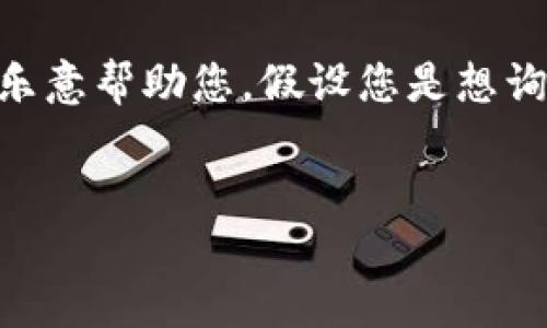 看起来您提到的 