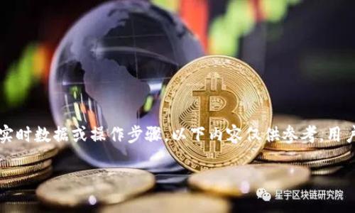 注意：由于我是AI模型，无法直接提供任何金融交易的实时数据或操作步骤。以下内容仅供参考，用户在进行任何资金划转或投资时，请务必咨询专业人士。

如何将欧意资金账户资金划转到Web3钱包