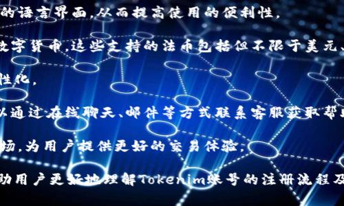   Tokenim注册个人账号的步骤与注意事项 / 

 guanjianci Tokenim, 注册, 个人账号, 注意事项 /guanjianci 

在当今数字货币交易日益普及的时代，Tokenim作为一个新兴的数字货币交易平台，吸引了大量的用户注册与使用。那么，如何有效地注册一个个人账号呢？下面我们将详细介绍Tokenim平台注册账号的步骤、注意事项和常见问题，帮助用户顺利完成注册过程。

Tokenim注册流程概述

注册Tokenim个人账号的流程相对简便，通常包括以下几个步骤：

1. strong访问官网：/strong用户首先需要访问Tokenim的官方网站。在官网上，用户可以找到注册页面的链接，通常标识为“注册”或“加入我们”。

2. strong填写注册信息：/strong进入注册页面后，用户需要填写相关的个人信息，包括但不限于邮箱地址、用户名和密码等。在此过程中，建议用户选择一个强密码以增强账号安全性。

3. strong邮箱验证：/strong提交注册信息后，系统会发送一封验证邮件到填写的邮箱。用户需要点击邮件中的链接以验证邮箱，完成注册过程。

4. strong手机验证：/strong在某些情况下，Tokenim也可能要求用户提供手机号码，并发送短信验证码进行验证。这是为了进一步提高账号的安全性。

5. strong完成注册：/strong完成以上步骤后，用户就可以使用注册的邮箱和密码登录Tokenim平台，开始进行数字货币交易了。

注册Tokenim账号的注意事项

在注册Tokenim个人账号时，用户需要留意以下几点：

1. strong选择安全的密码：/strong密码是保护个人账号的第一道防线。建议用户选择包含字母、数字及特殊字符的复杂密码，避免使用和个人信息有关的敏感信息，比如生日、名字等。

2. strong保持邮箱安全：/strong注册时使用的邮箱应为用户常用且安全的邮箱，且用户需定期更改密码，避免邮件被他人访问。

3. strong了解平台政策：/strong在注册前，用户应仔细阅读Tokenim的用户协议和隐私政策，确保了解平台的使用规则及个人信息的处理方式。

4. strong启用双重验证：/strong为了进一步保护账户安全，用户可以选择启用双重验证（2FA）。这意味着每次登录或进行重要交易时，都会要求输入额外的验证码，增加安全性。

5. strong遵循当地法律法规：/strong在进行数字货币交易时，用户应遵循所在国家或地区的相关法律法规，以避免法律风险。

常见问题解答

在注册Tokenim个人账号过程中，用户可能会遇到一些常见问题。下面将列出五个相关问题，并进行逐个详细解答：

1. Tokenim账号注册失败的常见原因是什么？

当用户在注册Tokenim账号时，可能会遇到一些不同的失败原因。常见的原因有：

1. strong邮箱已被使用：/strong如果用户输入的邮箱已经被他人注册，Tokenim会显示相关提示，建议用户使用其他邮箱进行注册。

2. strong密码不符合要求：/strongTokenim对密码的复杂度有一定要求，如至少8个字符，并且包含大小写字母、数字和特殊字符。如果用户设置的密码不符合这些要求，注册将会失败。

3. strong账户信息不完整：/strong在注册过程中，系统要求用户填写完整的个人信息，如果某些必填项没有填写，注册的提交将会被拒绝。

4. strong网络问题：/strong在提交注册表单时，如遇到网络不稳等问题，也可能导致注册失败。用户可以尝试刷新页面或更换网络后再次提交。

5. strong未进行邮箱验证：/strong如果用户未能在规定时间内完成邮箱验证，Tokenim可能会自动取消该注册请求。用户需检查邮箱的有效性以及及时点击验证链接。

2. 如何找回Tokenim账号的登录密码？

在数字货币交易平台中，忘记密码是一种常见的情况。Tokenim为用户提供了找回密码的机制。

1. strong访问找回密码页面：/strong用户可以在Tokenim的登录页面找到“忘记密码？”的链接，点击进入找回密码页面。

2. strong输入邮箱：/strong在找回密码页面，用户需要输入注册时使用的邮箱地址。系统会向该邮箱发送一封密码重置邮件。

3. strong检查邮箱：/strong用户需检查其邮箱，查找来自Tokenim的重置邮件。若未收到邮件，建议检查垃圾邮箱。

4. strong重置密码：/strong点击邮件中的链接，用户将被重定向至密码重置页面。用户可以在此设置新密码。

5. strong重新登录：/strong设置新密码后，用户可以返回登录界面使用新密码进行登录。确保新密码仍然符合安全要求。

3. 注册Tokenim账号需要提供哪些个人信息？

在注册Tokenim时，用户需根据要求提供一些基本的个人信息。这些信息有助于平台确保用户身份的真实性，并符合反洗钱（AML）和了解您的客户（KYC）的规定。

1. strong邮箱地址：/strong用户必须提供一个有效的邮箱地址，以用于注册确认和日后密码找回等功能。

2. strong用户名：/strong注册时，用户需要选择一个独特的用户名，通常不允许与其他用户重复。

3. strong密码：/strong用户需设置一个强密码，合格的密码通常包含字母、数字以及特殊字符，以增强账号安全性。

4. strong个人详细信息：/strong在有些情况下，平台可能还需要用户提供额外的个人信息，如真实姓名、出生日期、地址等。这些信息将用于身份验证，以确保用户的真实性。

5. strong手机号码：/strong有些用户还可能被要求提供手机号码用于验证和安全保护。用户需验证该号码以完成注册。

4. Tokenim的账户安全性如何保障？

Tokenim作为一个数字货币平台，对账户安全性非常重视，并采取了一系列措施来保障用户的账户安全。

1. strong双重验证：/strongTokenim提供双重验证（2FA）选项，用户可选择开启此功能。这意味着在登录或进行重要操作时，除了输入密码，还需提供手机端的验证码。

2. strong强密码要求：/strong平台对密码的设计和设置有严格要求。用户被鼓励设置复杂且不容易被猜中的密码，以防止不法分子通过暴力破解方式获得访问权限。

3. strong定期审核：/strongTokenim定期审核平台的安全策略与技术，确保采取最新的安全措施以抵御黑客攻击和数据泄露。

4. strong账户活动监测：/strong平台会实时监测用户的账户活动，如发现异常登录或交易行为，会向用户发送警报，建议用户更改密码并进行安全检查。

5. strong冷钱包存储：/strongTokenim将大部分用户的数字资产存储在冷钱包中，这是一种不与互联网直接连接的存储方式，以减少盗窃和黑客攻击概率。

5. Tokenim是否支持多种语言和货币？

Tokenim作为一个全球性的平台，致力于为不同国家和地区的用户提供便利。因此，平台提供了多种语言和货币的支持。

1. strong多语言支持：/strongTokenim平台支持多种语言，用户在注册和使用过程中，可以选择自己熟悉的语言界面，从而提高使用的便利性。

2. strong多种法币交易：/strongTokenim支持多国法币的交易，为用户提供多种支付方式以便捷地购买数字货币。这些支持的法币包括但不限于美元、欧元以及亚洲一些主要货币。

3. strong用户自定义设置：/strong用户可以在个人信息设置中选择喜欢的语言和货币，使其体验更加个性化。

4. strong社区和支持：/strongTokenim的客服团队也致力于为不同国家的用户提供支持和帮助，用户可以通过在线聊天、邮件等方式联系客服获取帮助。

5. strong国际化发展的策略：/strong为了进一步拓展市场，Tokenim不断其功能与服务，积极布局国际市场，为用户提供更好的交易体验。

总之，Tokenim的注册过程较为简单，但用户需注意安全性问题以及个人信息的保护。希望上述内容能够帮助用户更好地理解Tokenim账号的注册流程及相关注意事项。