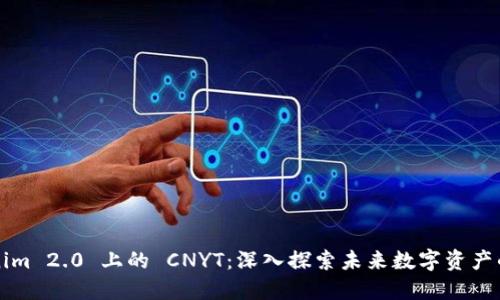 Tokenim 2.0 上的 CNYT：深入探索未来数字资产的潜力
