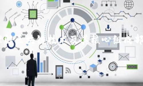 区块链交易三要素包括是一个热门话题,许多人对如何理解区块链技术及其核心组成部分存在疑问。以下是该主题的、相关关键词以及详细介绍。
区块链交易的三要素:对未来金融的深刻影响