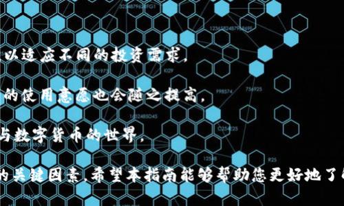 biao ti如何申请USDT钱包：详尽指南/biao ti
USDT钱包, 申请教程, 数字货币/guanjianci

随着数字货币的不断普及，USDT（Tether）作为一种稳定币，越来越受到投资者和用户的青睐。那么，如何申请一个USDT钱包呢？本文将为您提供一个详尽的步骤指南，帮助您顺利申请并使用USDT钱包。此外，我们还将探讨相关的四个问题，让您更深入地了解USDT钱包的使用及其注意事项。

一、USDT钱包的基本概念
在深入如何申请USDT钱包之前，我们首先了解一下什么是USDT钱包。USDT钱包是储存和管理USDT（Tether）的一种数字工具。USDT是与美元1:1锚定的稳定币，广泛应用于各大交易所和金融平台。USDT钱包可以帮助用户安全地存储、发送和接收USDT，同时也支持兑换成其他数字货币。

二、如何申请USDT钱包
申请USDT钱包的步骤相对简单。以下是一个详细的步骤指导：

1. **选择钱包类型**：USDT钱包有多种类型，包括热钱包（线上钱包）和冷钱包（线下硬件钱包）。热钱包方便快速，但安全性相对较低；而冷钱包安全性高，但使用不够方便。根据您的需求选择合适的类型。

2. **下载或注册钱包**：针对热钱包，您可以选择在手机应用商店或官方网站下载对应的应用程序；而冷钱包通常需要购买硬件设备并按照说明进行设置。例如，著名的热钱包有Coinbase、Trust Wallet；而冷钱包则有Ledger、Trezor等。

3. **创建新钱包**：下载或注册完成后，打开应用程序并选择“创建新钱包”。按照步骤设置钱包名称和密码。同时，系统会给您一个助记词，请务必妥善保管。

4. **确认设置**：根据钱包提供的指导，录入已生成的助记词以确认设置。这是一项重要的步骤，遗失助记词将导致无法找回钱包中的资产。

5. **充值/接收USDT**：设置完成后，您可以通过钱包的接收功能获取USDT地址，向该地址充值或接收USDT。可以通过交易所、其他用户或单独的USDT购买途径将钱款转入您的钱包。

三、四个相关问题探讨

1. 什么是USDT与其他数字货币的区别？
USDT是基于区块链技术的数字货币，与比特币、以太坊等不同，USDT属于稳定币（Stablecoin）。它的价值与美元1:1锚定，这使得其价格相对稳定，适合用于保值、交易、汇款及资金的快速流动。

USDT与其他数字货币相比，最大的优势在于避免了价格波动对交易的影响。例如，比特币和以太坊在短时间内可能经历大幅度的价格改变，这对投资者可能是利好也可能是利空。然而，USDT的设计理念是为了提供一个更稳健的交易工具。用户可以在不同交易所之间快速交换其他数字货币和USDT，从而提高交易的效率和安全性。

此外，USDT在众多交易所被广泛接受，用户可以方便地将其换成其他类型的资产。在金融市场中，USDT已经成为许多交易的“中介货币”。因此，USDT在功能上和投资策略上也存在许多差异。

2. 使用USDT钱包的安全性如何保障？
安全性是使用数字货币钱包，尤其是USDT钱包时必须考虑的重要因素。为保障USDT钱包的安全，您可以采取以下措施：

1. **选择信誉良好的钱包**：在申请钱包时，优先选择那些知名度高、用户评价好的钱包。因此，在下载应用程序或注册账户之前，一定要提前查阅网络评价和用户反馈。

2. **双重身份验证**：大多数数字货币钱包提供双重身份验证功能。建议用户在钱包中开启此功能，增加额外的安全层。在登录时，除了输入密码外，系统会发送验证码到您的注册手机，以确认身份。

3. **妥善保管助记词**：助记词是恢复钱包的唯一凭据，一旦丢失，您可能无法再访问钱包中的资金。增设安全存储措施，比如将助记词写在纸上并放在安全的地方、或使用加密数字工具保护等，都可以确保其安全。

4. **定期更新密码**：及时更新您的密码，将组合尽量设置得复杂一些，包含字母、数字和其它符号，以降低被破解的风险。

5. **定期备份钱包**：确保随时有备份可以恢复，以防万一。这样即使设备损坏，也能够恢复钱包信息和资产。

3. 如何找到合适的USDT交易平台？
选择一个合适的USDT交易平台至关重要。以下是一些选择平台时需要考虑的因素：

1. **交易手续费**：不同平台的交易手续费可能有所不同，有些平台会收取较高的交易费。建议用户提前了解并选择费用较低的平台，尤其是进行大额交易时。

2. **平台安全性**：平台的安全性直接关系到用户资产的安全。选择那些拥有良好安全记录的平台，查看其保险保障、加密技术和安全机制等。

3. **用户体验**：平台的用户界面友好性、交易流畅性也很重要，高效易用的平台能为用户提供更好的使用体验。

4. **客户支持**：查看平台是否提供24小时客服支持。遇到问题时，及时得到帮助尤为重要，尤其是在交易高峰期或技术问题发生时。

5. **评价与口碑**：网上查找他人对平台的评价，参考用户反馈和评级，从中做出合理判断。

4. USDT钱包的未来趋势是什么？
随着区块链技术的不断发展，USDT的应用场景也在逐渐扩大。未来的趋势可能包括：

1. **广泛的商业应用**：USDT因其稳定性，未来可能会被越来越多的商家采用作为支付手段，尤其是在电商、在线服务和国际交易中。

2. **工具化发展**：越来越多的钱包和金融平台可能会提供USDT相关的理财工具。例如，借贷、交易所的杠杆交易等，都可能会与USDT相关联，以适应不同的投资需求。

3. **合规化趋势**：随着各国对加密货币监管政策的出台，USDT及其钱包的合规化将愈加重要。合规的平台将会获得更大的社会认可，投资者的使用意愿也会随之提高。

4. **技术革新**：钱包和区块链技术的进步将会提升USDT的安全性和便利性，例如使用零知识证明等技术来提高隐私保护，使得用户积极参与数字货币的世界。

综上所述，USDT钱包在现代金融交易中扮演着重要角色。无论是申请、使用、安全性保障，还是对未来发展趋势的探讨，均是影响数字货币交易的关键因素。希望本指南能够帮助您更好地了解并使用USDT钱包，开启您的数字货币投资之旅。