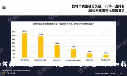 如何找回欧意Web3钱包的云备份密码：详细指南