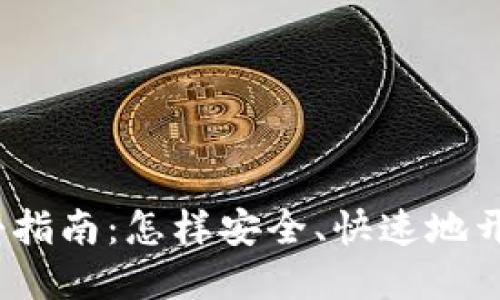 2023年加密货币注册指南：怎样安全、快速地开始您的数字货币之旅