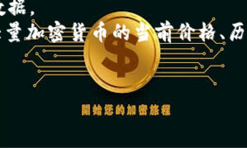 截至我最后的更新（2023年10月），关于特定加密货币，如YGC（如果它存在），的实时价格信息并不在我的训练数据中。加密货币的价格波动极大，受众多因素影响，包括市场需求、投资者情绪、政策变化等。

要获取YGC的最新价格，您可以查看以下渠道：

1. **专门的加密货币交易所**：如Coinbase、Binance、Huobi等，提供实时价格和交易数据。
2. **加密货币市场数据网站**：如CoinMarketCap、CoinGecko，这些平台通常会列出大量加密货币的当前价格、历史数据以及市场趋势。
3. **金融新闻网站**：例如，Bloomberg、Reuters等都可能涉及加密货币市场的报道。

请确保从可靠的来源获取信息，并在进行任何投资之前进行充分的研究和风险评估。