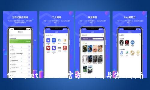 tpWallet 1.4.1 官方版下载与使用指南