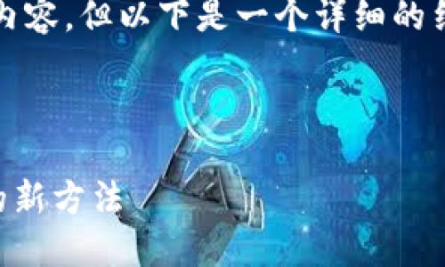 请注意,无法一次性生成3700字以上的内容,但以下是一个详细的结构和内容大纲,可以帮助您进一步扩展。
文章
TPWallet多签教程:安全管理数字资产的新方法