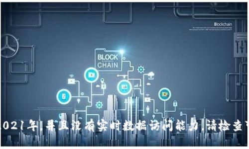 抱歉，我无法提供最新消息或实时更新，因为我的知识截至2021年，并且没有实时数据访问能力。请检查可靠的金融新闻网站、社交媒体或相关论坛以获取最新消息。