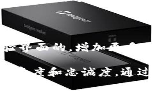 市场动态分析

在讨论TPWallet的市场何以消失之前，需要了解TPWallet的功能、用户基础及其在区块链领域的地位。TPWallet是一款多链数字钱包，支持多种数字资产的保存以及交易，旨在为用户提供安全便捷的代币管理服务。然而，如今科技不断发展，市场竞争也随之激烈，TPWallet的市场下滑并非偶然。

市场竞争加剧
近年来，区块链技术和数字货币行业不断发展，涌入大量竞争者，包括其他数字钱包、交易所甚至是金融科技公司。它们通过不断创新功能、用户体验、增加资产种类等方式争夺用户。因此，TPWallet面对的是一个日益艰难的市场环境。此外，许多新兴钱包或平台提供更为低廉的交易费用和更丰富的功能，吸引了大量用户转向。此外，某些平台还与大型机构合作，提升了自身的品牌影响力和用户信任度。

用户需求变化
用户需求并非一成不变。随着对脚本技术的了解深化，用户在选择数字钱包时更加关注安全性、易用性和支持的币种种类。TPWallet若未能及时适应市场变化和用户需求，必然会导致用户流失。此外，用户在选择钱包时越来越倾向于以功能全面、用户评价为导向的选择，TPWallet若不能提供更高的用户价值，其市场份额也会受到影响。

安全事件的影响
在数字货币的世界里，用户在选择数字钱包时，安全性是重中之重。如果TPWallet历史上曾经发生过安全漏洞或丢失事件，难免会影响其在用户心目中的口碑。由于数字资产的高风险性质，一旦用户对TPWallet抱有安全疑虑，便会迅速寻找其他更为安全可靠的钱包平台。此外，安全事件也会导致媒体的负面报道，进一步削弱用户的信任感。

市场推广及宣传不足
市场营销在任何产品的成功中都扮演着至关重要的角色。如果TPWallet未能有效地推广自己，导致潜在用户无法充分了解其功能和优势，最终可能导致市场份额的下降。此外，社交媒体和数字营销的迅速发展，为新产品的宣传提供了多种渠道，若TPWallet在此方面的策略不够积极，也可能错失机遇。

技术更新缓慢
随着区块链技术的迅速迭代，数字钱包的技术要求也在不断提高。如果TPWallet未能保持技术上的前沿性，如支持新的区块链技术、用户体验等，可能会逐渐被市场淘汰。随着用户对新技术的接受度提高和对旧技术的不满增强，TPWallet落实技术创新的速度和质量就显得尤为重要。

TPWallet, 数字钱包, 区块链技术, 市场竞争, 用户需求/guanjianci

可能相关问题

1. TPWallet的主要竞争对手有哪些？

在数字钱包行业，TPWallet面临着多方面的竞争。这些竞争者包括全球知名品牌，例如Coinbase、Binance、MetaMask等。它们不仅在用户基础上占有绝对优势，还通过丰富的功能、零手续费及良好的用户体验来吸引用户。此外，这些竞争者通常会通过积极的市场推广和合作策略，进一步加强自己在市场中的地位。与这些品牌相比，TPWallet的品牌认知度和市场份额无疑会受到影响。

例如，Coinbase以其强大的交易平台和用户友好的界面吸引了大量用户。另一方面，Binance钱包不仅支持多币种，还为用户提供流动性和交易功能，使其在用户中极受欢迎。而MetaMask则凭借与以太坊相结合而广受开发者和投资者的青睐。面对如此强大的对手，TPWallet必须找到自己的特色，才能在激烈的竞争中生存。

2. TPWallet的用户群体有哪些特点？

TPWallet的用户主要包括数字货币投资者、区块链开发者及一般消费者等。这类用户往往有一定的技术背景，了解数字钱包的使用及其潜在风险。他们通常更加关注安全性、使用便捷性及多种资产管理能力。此外，用户通常对市场动态有较高的敏感度，愿意尝试新兴产品，因而在钱包选择上表现出较强的灵活性与变动性。

对一般消费者而言，TPWallet吸引他们的因素可能包括易用性及安全性（如二步验证及私钥管理）等。与此同时，数字货币投资者希望在一个平台上能管理和交易多种资产，甚至参与流动性挖矿和质押等活动。因此，了解TPWallet的不同用户群体及其特点，对其市场战略的制定至关重要。

3. 市场营销如何帮助TPWallet重回市场？

有效的市场营销策略能够极大提升TPWallet的市场认知度。首先，社交媒体营销可以帮助TPWallet触及更广泛的用户群体，通过有吸引力的内容和促销活动，吸引潜在用户的关注。此外，可以利用影响者营销，与区块链领域的知名人士合作推广，吸引追随者访问和使用TPWallet。

其次，可以通过搜索引擎（）策略来提高TPWallet在主要搜索引擎中的排名，从而吸引自然流量。另外，定期组织线上线下的社区活动，可增进用户之间的联系，形成社区。这种方法不仅能够增强用户对平台的亲近感，还能激发他们分享和推荐TPWallet给朋友和同事。

4. TPWallet如何提升安全性能？

在数字货币领域，安全性是用户最为关心的问题之一。TPWallet应该采取更为严格的安全防护措施，例如使用行业标准的加密技术、多因素认证及冷钱包存储等方式，以确保用户资产的安全。此外，还应定期进行安全审计和渗透测试，及早发现潜在的漏洞，并及时修复，从而增强用户对平台安全性的信任。

同时，TPWallet可以考虑教育用户关于数字资产安全的重要性，提供相关教育资源，帮助他们了解如何安全使用钱包。例如，推出安全指南，提示用户如何设置强密码、注意保护私钥和识别钓鱼攻击等。通过这样的措施，TPWallet不仅能增强安全性，还能提高用户满意度，建立更靠谱的品牌形象。

5. 技术更新对TPWallet至关重要吗？

在快速发展的数字货币市场中，技术更新对TPWallet是至关重要的。技术的快速迭代不仅仅意味着产品功能的改善，更是保持竞争力、吸引和保留用户的关键。技术更新可以包括对于用户体验界面的，增加更多支持的交易对，甚至可以将新兴技术集成至产品中，例如去中心化金融（DeFi）功能，以满足用户的多样化需求。

同时，技术更新也应注重安全性和稳定性的提升，确保在激烈的市场竞争中脱颖而出。此外，考虑到用户反馈，TPWallet应该迅速对用户提出的问题和需求做出响应，持续迭代产品，增强用户满意度和忠诚度。通过实现持续技术更新，TPWallet能够更好地适应市场的发展，降低市场份额下滑的风险。

