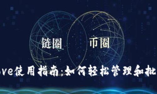 TPWalletApprove使用指南：如何轻松管理和批准数字资产交易