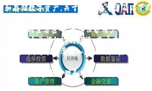 tpWallet 是一个加密货币钱包，通常用于管理和存储数字资产。关于密码，通常涉及以下几个方面：

1. **主密码（或主密钥）**：这是用户登陆 tpWallet 的主要密码，用于保护用户的账号和凭证。
2. **助记词（Seed Phrase）**：这是一个由12个或24个单词组成的短语，用户在创建钱包时生成。助记词可以用来恢复钱包并重置密码。
3. **二次验证密码**：有些钱包还会使用二步验证功能，可能需要输入验证码或额外的密码，以提高安全性。

在使用 tpWallet 之前，务必详细阅读官方文档以了解其密码管理和安全措施。