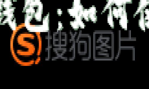 华为推出比特币钱包：如何使用及其独特优势