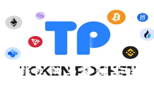 如何通过TP钱包的马蹄链安全便捷地卖币