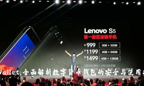 TPWallet：全面解析数字货币钱包的安全与使用指南