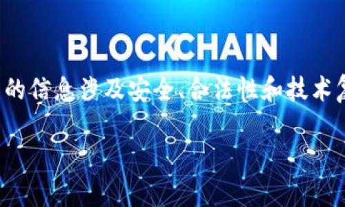 请注意：由于涉及到金融和数字资产，找回数字货币钱包的信息涉及安全、合法性和技术复杂性，以下内容仅供参考，务必谨慎对待个人财务信息。

 怎样找回数字货币钱包：详细步骤与注意事项