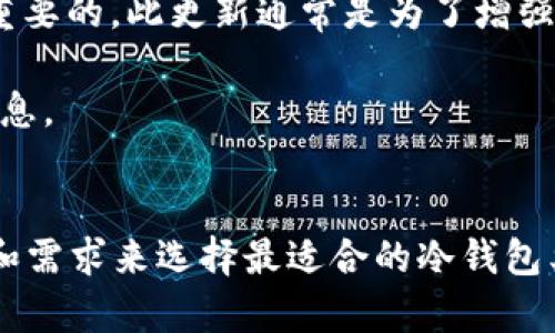   如何安全存储比特币：冷钱包储存器的完全指南 / 

 guanjianci 比特币, 冷钱包, 加密货币, 钱包安全, 储存器 /guanjianci 

引言
在数字货币的世界中，安全性始终是用户关注的重中之重。随着比特币及其他加密货币的日益普及，很多投资者开始关注如何安全高效地存储他们的数字资产。冷钱包作为一种重要的储存方式，成为了越来越多投资者的选择。本文将深入探讨比特币冷钱包储存器的工作原理、类型、优缺点，以及如何选择合适的冷钱包，是保证资产安全的重要步骤。

冷钱包的概念
冷钱包指的是一种未连接到互联网的钱包存储设备。与热钱包相对，它可以有效地防范黑客攻击和其他网络威胁，尤其适合长期储存大额比特币。冷钱包通过生成和储存私钥的方式，使得用户能在不暴露其私人信息的情况下安全地管理其数字资产。

冷钱包的类型主要有两种：硬件冷钱包和纸质冷钱包。硬件冷钱包是专门为加密货币设计的物理设备，而纸质冷钱包则是将私钥和地址以打印的形式保存在纸张上。无论是哪种形式，它们的共同目的都是保护用户的数字资产免受网络威胁。

硬件冷钱包的优势和劣势
硬件冷钱包几乎被认为是最安全的选择之一。与其他选项相比，它们具有多个显著的优势。

ul
li安全性：硬件冷钱包采用专门的安全芯片和加密技术，将私钥存储在设备内部而非计算机上。这些设备通常有防篡改和保护机制，抵抗力极强。/li
li用户友好性：大多数硬件冷钱包都带有直观的用户界面，使用简单，适合各种层次的用户。/li
li多币种支持：现代的硬件冷钱包支持多种加密货币，便于用户管理不同的资产。/li
/ul

然而，硬件冷钱包也有其局限性。

ul
li成本：硬件冷钱包的价格相对较高，对于资金有限的投资者来说，可能会成为一个负担。/li
li物理损坏风险：作为实体设备，硬件冷钱包容易受到物理损坏。如果设备损坏而没有备份，用户可能会面临资产永久损失的风险。/li
/ul

纸质冷钱包的优势和劣势
纸质冷钱包是一种相对简单且成本低廉的选择。但它们也并非没有风险和局限。

ul
li成本低：纸质冷钱包的创建成本几乎为零，用户只需打印出生成的密钥即可。不需要投入额外的资金来购买硬件设备。/li
li离线存储：由于纸质冷钱包是完全离线的，黑客无法通过网络手段窃取私钥。/li
/ul

然而，纸质冷钱包也有许多重要的劣势：

ul
li易损性：纸质钱包容易受损，火灾、水害、磨损等情况都有可能导致钱包损坏，进而丢失资产。/li
li管理不便：纸质冷钱包的密钥和地址非常容易忘记或丢失，缺乏易用性和恢复机制。/li
/ul

如何选择适合自己的冷钱包
选择一种合适的冷钱包，对于保护比特币资产至关重要。下面是一些选择冷钱包的注意事项：

ul
li安全性能：考虑选择那些具有强大安全措施（如加密技术、多重签名等）的设备。/li
li品牌信誉：在选择硬件冷钱包时，务必选择经过信誉验证的品牌，避免使用不明来源的产品。/li
li易用性：冷钱包的用户界面是否友好，能否快速顺利完成转账和资金管理，是重要的选择标准。/li
/ul

常见问题解答

1. 冷钱包能否确保我的比特币完全安全？
虽然冷钱包相对于热钱包提供了更高的安全性，但也不能保证完全的安全。冷钱包主要保护用户免受网络攻击，但用户仍需小心管理其物理设备。例如，若冷钱包丢失或损坏，用户可能会失去访问其比特币的能力。因此，备份私钥和助记词是非常重要的步骤，确保投资者在遭遇不测时能够恢复访问。

此外，选择知名品牌的硬件冷钱包，使用其附带的安全功能（如PIN码、密码保护）也是确保资产安全的重要方式。最后，定期更新自己的安全知识，对防范社交工程攻击和网络钓鱼等可能的威胁，也应该保持警惕。

2. 冷钱包和热钱包有什么区别？
冷钱包和热钱包的主要区别在于其与互联网的连接状态。热钱包是指在线钱包，允许用户随时进行快速交易和访问，适合频繁买卖小额比特币的用户。而冷钱包则是完全离线的，主要用于长期存储，适合那些希望安全管理大量比特币的投资者。

热钱包通常用于日常交易，因此更容易受到网络攻击的影响。冷钱包由于被设计为不与互联网连接，因此极大地降低了受到黑客攻击的风险，但相应地，用户在转移资产时需要花费更多的时间。用户在选择使用冷钱包或热钱包时，需要根据其使用场景和需求来决定。

3. 如何创建纸质冷钱包？
创建纸质冷钱包的步骤相对简单，但要确保在安全的环境中生成私钥和地址，以防止被黑客或恶意软件盗取。

ul
li首先，使用离线设备（比如没有连接互联网的电脑）下载纸质钱包生成工具，比如Bitaddress.org。/li
li确保你在安全的环境中进行操作，比如使用新安装的系统或虚拟机器，避免被恶意软件感染。/li
li访问纸质钱包生成工具并随机生成比特币地址和私钥。请确保在生成后立即打印出来并保存在安全的地方。/li
li在打印出的纸质冷钱包上，务必保留备份以防万一。可以将其存储在不同的位置，以减少丢失的风险。/li
/ul

4. 如果硬件冷钱包丢失了，我的比特币会丢失吗？
如果硬件冷钱包丢失，其实并不一定意味着你的比特币会丢失。前提是你在生成冷钱包时，务必备份了私钥或助记词。大多数硬件钱包在第一次使用时，都会向用户提供生成助记词的选项。这些助记词可以帮助用户恢复钱包。

只要你妥善保管助记词，不请泄露给其他人，即使硬件钱包丢失，依然可以通过任何兼容的加密钱包软件恢复你的比特币资产。因此，在使用冷钱包时，强烈建议务必备份私钥或助记词，并保存在安全且隐秘的位置。

5. 需要定期更新我的冷钱包吗？
冷钱包本身不需要“更新”，但相关的固件或软件可能会时常发布安全更新。如果使用的是硬件冷钱包，定期检查其制造商网站，了解最新的固件更新信息是十分重要的。此更新通常是为了增强安全性，以抵御新出现的网络威胁。

同时，保持设备的电池良好、定期查看其物理状态也是必要的。在使用期结束或决定不再使用时，确保按照制造商的建议安全地销毁旧钱包，彻底删除所有私人信息。

总结
在数字货币的世界中，比特币冷钱包储存器是保障资产安全的理想选择。无论是硬件冷钱包还是纸质冷钱包，各自的优缺点都需认真考虑，根据个人的使用习惯和需求来选择最适合的冷钱包类型。同时，保持警惕并定期更新安全知识，是确保投资者资产安全的重要环节。只有在掌握了适当的保护措施之后，用户才能在数字货币投资中获得真正的安心。