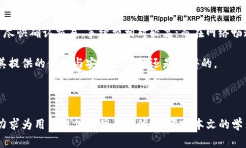   tpWallet完整使用指南：新手必看视频教程  / 

 guanjianci  tpWallet, 钱包教程, 加密货币, 数字钱包  /guanjianci 

---

# tpWallet完整使用指南：新手必看视频教程

在当今数字货币快速发展的时代，拥有一个安全、便捷的钱包是进行加密资产管理的基础。tpWallet作为一种新型的数字货币钱包，为用户提供了简单易用的操作界面和强大的功能。本文将为您详细介绍tpWallet的使用方法，包括注册、充值、提现、转账、投资以及安全配置等，帮助您快速上手。同时，还将解答用户在使用过程中常见的问题，让您的数字资产管理之旅更加顺畅。  

## 什么是tpWallet？

tpWallet是一个集成了多种功能的加密数字货币钱包，支持多种主流虚拟货币如比特币（BTC）、以太坊（ETH）、莱特币（LTC）等。相较于传统的数字钱包，tpWallet的最大卖点在于其用户友好的界面和灵活的支付功能，适合新手和资深用户。

### tpWallet的特点

1. **用户友好的界面**：无论您是在计算机上使用还是在手机上操作，tpWallet的界面都设计得相对，用户能迅速找到所需功能。
  
2. **多种平台支持**：tpWallet支持在多个设备上运行，包括Windows、macOS、安卓和iOS，满足用户不同的使用需求。

3. **安全性高**：tpWallet采用最新的加密技术保护用户的资金安全，同时也提供备份和恢复功能，确保用户在出现任何问题时能够快速找回资金。

4. **多币种支持**：tpWallet支持多个主流加密货币，用户可以在一个钱包中管理多种资产，方便快捷。

## tpWallet的注册流程

在使用tpWallet之前，您需要先进行注册。以下是详细的步骤：

1. **下载tpWallet应用**  
前往tpWallet官方网站或应用商店下载相应版本的应用程序，并安装。

2. **创建账户**  
打开tpWallet，选择“创建账户”，系统会引导您填写电子邮箱和密码。在此过程中，请确保密码强度，以确保帐户的安全。

3. **验证邮箱**  
完成注册后，系统会发送一封验证邮件到您填写的邮箱。打开邮件，点击验证链接以激活账户。

4. **安全设置**  
建议您在注册后立刻进行安全设置，包括两步验证（2FA）和账户备份。

## tpWallet的充值过程

充实您的tpWallet账户是进行加密资产交易的第一步。以下是充值的具体操作：

1. **登录tpWallet**  
打开tpWallet应用，输入您的账户信息进行登录。

2. **选择充值币种**  
在主界面上找到“充值”或“存款”选项，选择您希望充值的加密货币。

3. **生成充值地址**  
系统会为您生成一个唯一的充值地址。此地址是您向tpWallet充值的收款地址。

4. **使用其他钱包进行转账**  
使用您目前资金所在的其他钱包，从那里向tpWallet的充值地址转账相应数量的加密货币。

5. **确认转账**  
在转账完成后，您可以在tpWallet的交易记录中查看到充值记录，一般情况下，转账将会在几分钟内完成。

## 提现步骤

提现流程稍微复杂一点，因为涉及到账户的安全性和资产的转移。以下是详细步骤：

1. **登录tpWallet**  
首先登录您的tpWallet账户。

2. **进入提现界面**  
选择“提现”或“提取”选项。

3. **选择提现币种与地址**  
选择您希望提现的加密货币，并输入提现金额和接收地址。

4. **确认信息**  
请再次确认您的提现信息，确保提现地址正确无误以避免资产损失。

5. **输入安全验证信息**  
tpWallet会要求输入安全验证信息（如二步验证）以提高账户的安全性。

6. **提交提现申请**  
确认所有信息无误后，按照系统提示提交提现申请。提现处理时间一般在几分钟到几个小时之间。

## 转账功能使用

转账也是tpWallet一个重要的功能，用户可以方便地在不同账户之间转移加密货币。以下是操作步骤：

1. **进入转账界面**  
在tpWallet主界面中选择“转账”选项。

2. **输入接收方地址**  
在相应的输入框中输入接收方的钱包地址，确保地址的准确性避免资金丢失。

3. **选择转账币种与金额**  
选择您希进行转账的加密货币，并输入转账金额。

4. **填写附言（可选）**  
如果有需要，您可以填写附言，这在一些情况下可以帮助接收方确认转账理由。

5. **确认转账信息**  
再次确认所有信息，确保转账金额和地址准确无误。

6. **执行转账**  
输入您的安全验证信息并提交转账请求，系统将处理您的请求并将资金发送至目标地址。

## 投资功能介绍

tpWallet不仅是一个存储钱包，还为用户提供投资功能，用户可以在钱包中进行资产的增值操作。以下是投资功能的使用步骤：

1. **进入投资专区**  
在主界面找到“投资”选项，点击进入。

2. **选择投资项目**  
根据您的投资策略和风险承受能力选择合适的投资项目。

3. **投入金额**  
决定您希望投入的金额，输入您希望投资的加密货币。

4. **确认投资信息**  
仔细查看投资项目的相关信息和条款，确保您明白投资的风险和收益。

5. **提交投资申请**  
确认您的投资信息及相关条款均无误后，输入安全验证信息，提交投资申请。

## 安全设置与配置

在进行任何操作前，安全性始终是第一位的。以下是tpWallet的一些安全设置与建议：

1. **设置强密码**  
在创建账户时，请确保您的密码复杂，包含字母、数字和特殊字符的组合。

2. **启用两步验证**  
为保障账户的安全性，建议启用两步验证（2FA），这将大大提升账户的安全级别。

3. **定期备份地址和私钥**  
定期备份您的钱包地址及其私钥，确保在需要时可以恢复账户。

4. **保持软件更新**  
tpWallet会不定期发布更新补丁，确保您及时更新，以拥有更高的安全性和功能。

## 常见问题解答

在使用tpWallet的过程中，用户可能会遇到一些疑问，以下是六个常见问题，以及其详细解答：

###  1. 如何找回丢失的tpWallet账户？ 

 账号丢失是用户在使用tpWallet过程中常见的情况，特别是在未进行及时备份的情况下。首先，您需要确认自己是否有备份账户的助记词或私钥。如果您曾经备份过，可以通过这些信息来恢复您的账户。具体操作如下：

 1. 打开tpWallet，选择“恢复钱包”功能。
 2. 输入您的助记词或私钥。系统会根据这些信息重新生成您的钱包地址及数据。
 3. 如果您没有备份助记词或私钥，很遗憾，您的资产可能无法找回。为了避免此类事件发生，建议用户在创建账户时，立刻进行备份并存储在安全的位置。

###  2. tpWallet的安全性如何？ 

 tpWallet 在安全性方面做了大量的投入和设计，首先，它使用端对端加密技术保护用户的数据和交易信息。其次，钱包内置了反钓鱼、反黑客等模块，大大降低了账户被盗的风险。除此之外，tpWallet还支持多重身份验证，让用户在进行一些重要操作时，需要额外的验证步骤，确保账户的安全性。

 不过，用户在使用tpWallet时也应保持警惕。要确保下载最新版本的软件，并及时更新安全补丁。同时，建议用户定期更换密码以及不在公共网络下进行交易。通过保持安全意识和使用相应的安全措施，tpWallet的安全性能够得到更好地保障。

###  3. 如何进行tpWallet的技术支持请求？ 

 使用tpWallet时，若是遇到任何技术问题或账户问题，您可以通过以下渠道请求帮助：

 1. **官方文档与问答**：tpWallet官方网站提供了完备的用户手册与常见问题解答，包括操作指南和常见问题，用户可以先自行查找答案。

 2. **客服热线**： tpWallet设有客服团队，如果文档无法解决您的问题，可以拨打官方客服热线进行咨询。

 3. **在线支持**： 在tpWallet官方网站，有在线聊天功能，用户可通过此功能与客服实时沟通，解决问题。

 4. **社区支持**： 加入tpWallet相关的社区与社交媒体群组，用户可以在群内提出问题，也能够从其他用户的经验中受益。

###  4. tpWallet是否支持硬件钱包？ 

 tpWallet目前主要是一款软件钱包，然而，未来的发展方向中考虑也许会推出对硬件钱包的兼容功能。现阶段，tpWallet推荐用户将大额资产保存在硬件钱包中，而将日常需要使用的资金存放在软件钱包中。这样可以划分风险，软件钱包虽然也经过了多重安全措施的检测，但其服务器仍可能存在安全弱点。

 建议用户在使用tpWallet时，不要将所有资产存储在一个账户中，合理分配和管理数字资产。同时，也可选择同时使用硬件钱包和软件钱包来提升整体安全性。

###  5. 如何从tpWallet中导出私钥？ 

 导出私钥是在进行资产转移或者安全备份时十分有必要的步骤。您可以通过以下方式导出私钥：

 1. 登录tpWallet，进入钱包设置，找到“导出私钥”选项。
 2. 按照系统提示，您需要输入安全验证信息来确保身份。
 3. 导出过程中请注意，私钥是您资产的唯一访问凭证，务必保存在安全的位置，不可分享给他人。

 同时需要说明的是，导出私钥后的风险随之增加，务必在安全的网络环境中进行操作，并确保备份工作做得完善。

###  6. tpWallet的交易手续费高吗？ 

 tpWallet的交易手续费依赖于多个因素，包括网络繁忙程度以及用户选择的交易方式。一般来说，tpWallet会根据实时网络状态动态调整手续费：当网络拥堵时，为了尽快确认交易，手续费相对较高；而在网络畅通时，手续费便会降低。

 此外，tpWallet也提供了灵活的手续费选项，用户根据急迫性可以选择不同的手续费。相对大型加密交易所，tpWallet的手续费可能会高一些，但对于普通用户而言，其提供的便捷与安全性往往还是值得的。

## 总结

除了以上的功能和问题，tpWallet还具有其他多种特性，不同用户可以根据自己的需求进行深入探索。无论是从余额管理、交易执行，还是安全策略设置，tpWallet 都力求为用户提供最优质的体验。希望本文的学习与分享能为你在数字货币的世界中打开另一扇门。我们建议用户们在使用过程中始终保持警惕，并确保每一笔交易的安全，以保护好自己的数字资产。