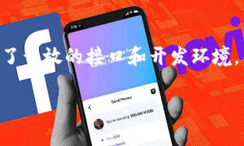 美团区块链开放平台是近年来智能合约和去中心化技术逐渐普及的背景下，旨在提升供应链透明度和效率的一个大趋势。该平台结合了区块链的特点，提供了开放的接口和开发环境，帮助开发者快速构建和部署区块链应用程序。在这篇文章中，我们不仅会深入了解这个平台的功能与特点，还会探讨它对美团及更广泛的市场所带来的影响。

美团区块链开放平台：提升商业透明度与效率