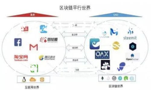如何使用区块链钱包地址查询资产详情

区块链, 钱包地址, 查询资产, 加密货币/guanjianci

引言
区块链技术的兴起，推动了加密货币的广泛应用。在这个去中心化的数字资产世界中，了解如何查询钱包地址的资产变得尤为重要。每个加密货币持有者都应该懂得如何查看自己的资产，以便管理和追踪它们。在这篇文章中，我们将深入探讨如何通过区块链钱包地址查询资产的操作步骤、工具及注意事项，并解答一些常见问题。

第一部分：什么是区块链钱包地址？
区块链钱包地址是一个独特的标识符，用于区分不同用户的账户。在比特币或以太坊等区块链网络中，钱包地址是一串字母和数字的组合，通常以特定的格式展示。例如，比特币地址以“1”或“3”开头，而以太坊地址以“0x”开头。

每个钱包地址都与用户的资产直接相关，用户可以通过该地址发送或接收加密货币。同时，各种区块链浏览器允许用户查询该地址的相关信息，包括余额、交易历史等。这是实现透明和去中心化的关键，任何人都可以验证交易的真实性。

第二部分：如何查询区块链钱包地址的资产
查询区块链钱包地址的资产很简单，以下是几个基本步骤：

h4步骤一：选择合适的区块链浏览器/h4
首先，您需要选择一个与您所用的加密货币相匹配的区块链浏览器。对于比特币，常用的浏览器有Blockchain.com和Blockchair；对于以太坊，您可以使用Etherscan.io；而对于Ripple，您可以访问RippleScan等网站。

h4步骤二：输入钱包地址/h4
在区块链浏览器页面中，通常会有一个搜索框。将您希望查询的区块链钱包地址复制并粘贴到搜索框中，然后点击“搜索”或“查询”按钮。

h4步骤三：查看资产详情/h4
搜索后，您将看到与该钱包地址相关的详细信息，包括当前余额、历史交易记录及交易状态等。这些数据显示了该地址所有者所持有的加密货币数量以及所有过去的交易。

第三部分：使用区块链浏览器的注意事项
在使用区块链浏览器查询资产的过程中，有几个注意事项：

h4注意事项一：确保地址的准确性/h4
钱包地址是高度敏感的信息，任何轻微的错误都会导致查询失败或返回错误的数据，因此请务必确保输入地址的准确性。

h4注意事项二：保护隐私/h4
虽然区块链技术提供了透明性，但也要注意保护个人隐私。避免将钱包地址与个人身份信息直接关联，尽量使用不同的地址进行不同的交易。

h4注意事项三：了解交易确认时间/h4
在区块链网络中，交易并非立即生效。有时候，您可能会在区块链浏览器中看到待处理的交易。交易的确认时间依赖于网络的拥堵情况和所付的交易费用。

问题一：区块链钱包地址可以公开分享吗？
一个常见的问题是，区块链钱包地址是否可以公开分享。答案是：在一般情况下，可以公开分享。然而，分享钱包地址需要考虑一些因素。由于区块链的透明性，任何人都能通过钱包地址查看到相关的交易记录和余额。因此，它实际上是一个“半匿名”的系统。

如果您的地址被公开，任何人都能查看您的资产状况，这可能会引发安全问题。例如，恶意用户可能会锁定您钱包的目标。在某些情况下，用户甚至会受到网络钓鱼或网络攻击的风险。

因此，虽然您可以公开您的钱包地址，但仍然建议谨慎处理。作为建议，当需要收款或进行交易时，只提供特定的地址，并好好保护私钥及助记词，确保账户的安全。

问题二：如何安全地管理区块链钱包地址？
管理钱包地址的安全性至关重要，这主要包括保护敏感信息和安全使用钱包。下面是一些实用的管理建议：

h4使用硬件钱包/h4
硬件钱包是一种物理设备，专门用于安全存储加密货币的私钥。选择一个知名品牌的硬件钱包，可以有效防止黑客攻击。硬件钱包相对容易使用，用户只需将钱包与电脑或手机连接，就可以方便地发送和接收加密货币。

h4设置强密码/h4
确保您的钱包有一个强密码，这样可以减少被攻击的风险。使用包含字母、数字和符号的复杂密码，并定期更换，能进一步提升安全性。

h4启用双重验证/h4
使用双重验证可以增加一个额外的安全层级，即便攻击者知道您的密码，他们也无法轻易访问钱包。设置双重验证通常只需要收到短信或邮件中的验证码，确保您能够对钱包进行安全访问。

h4定期备份私钥/h4
私钥是访问区块链钱包的根本，定期备份是必要的。将私钥保存于安全的位置，最好是使用非网络设备（如USB闪存驱动器），确保在遭遇系统崩溃或丢失设备的情况下，您能恢复钱包。

问题三：查询区块链钱包地址的资产时，有哪些常见的错误？
查询区块链钱包地址资产时，也可能会遇到错误。以下是一些常见的查询错误及如何避免这些错误的建议。

h4错误一：输入错误的地址/h4
最常见的错误之一就是输入钱包地址时的错误。区块链钱包地址是高度敏感的，输入错误会导致查询失败。一定要仔细检查，无论是手动输入还是复制粘贴。如果可能，使用二维码扫描来减少输入错误。

h4错误二：误解交易状态/h4
查看交易历史时，用户可能会误解交易状态，认为所有交易都是即时生效的。在区块链网络中，交易确认需要时间，特别是在网络拥堵的情况下。此时，您可以查看交易所需的确认数来了解状态。

h4错误三：选择不适合的浏览器/h4
确保使用与您所用加密货币相匹配的区块链浏览器。例如，使用比特币地址在以太坊浏览器上查询，就会出现无法找到相关数据的情况。建议将确认所有浏览器是兼容您需要查询的区块链类型。

问题四：如何检测区块链网络问题？
在查询资产时，有时可能面临网络问题。此时，如何检测到这些问题变得十分重要。以下是一些建议：

h4检查网络连接/h4
确保您的互联网连接正常，可以尝试重新加载页面或使用不同的设备/网络进行访问。如果其他网站正常工作，但特定的区块链浏览器无法访问，可能是该网站的服务器出现故障。

h4查看区块链状态网站/h4
有些网站提供整体区块链网络状态监控，您可以访问这些网站，查看当前网络的健康状况，包括拥堵程度和工作节点的数量。这能帮助您判断是否是网络问题导致查询失败。

h4保持关注社交媒体信息/h4
多关注加密社区的社交媒体平台（如Twitter、Reddit等），这些平台上用户会分享当前网络的状态，获取第一手信息有助于了解当前的网络情况，避免因网络问题造成的时间浪费。

问题五：如何理解区块链交易费用？
区块链网络交易费用是每笔交易必须支付的，理解这一点对于用户来讲非常重要。这与网络的健康状况和交易速度息息相关。

h4交易费用的本质/h4
每笔交易都需要支付一定费用，以激励矿工处理和验证这一笔交易。交易费用的高低会影响交易确认速度。在网络拥堵时，支付高额费用的交易比普通费用的交易更容易优先处理。

h4理解费用组成/h4
区块链交易费主要受到两个因素影响：数据大小和网络拥堵情况。交易字节大小越大，所需手续费一般也越高。同时若网络繁忙，手续费也会涨价。用户能借此调整自己的交易确认速度，选择合适的费用，以平衡处理急迫程度与支出成本。

h4使用费用估算器/h4
很多区块链浏览器和钱包提供费用估算功能。用户可以根据当前网络的费用估算工具，选择合适的费用。这有助于避免在网络比较繁忙时支付过多交易费用，减少用户的资金浪费。

结论
通过区块链钱包地址查询资产是每位加密货币用户必须掌握的技能。通过选择合适的工具和学会安全管理钱包地址，能够更加有效地管理您的数字资产。同时，理解一些常见问题可以让您在实际操作中减少错误，提升操作效率。随着区块链技术的不断发展，希翼您能在这一全新领域里获取更多的知识和经验。