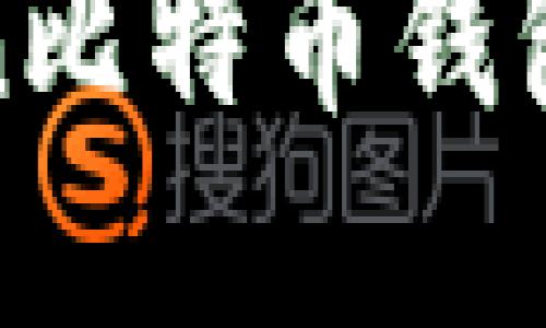 如何找到OKCoin比特币钱包地址？详解指南