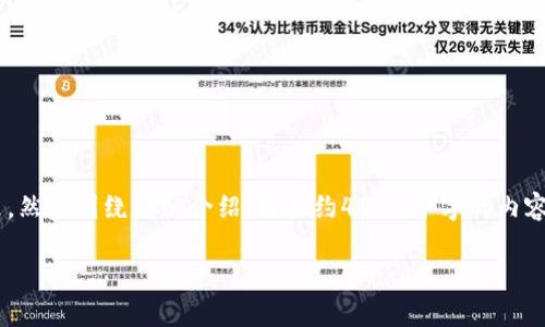 思考一个吸引用户查看且详细全面的优秀，放进标签里，和4个相关的关键词，用逗号分隔，关键词放进guanjianci标签里，然后围绕详细介绍，写大约4300个字的内容，并思考3个可能相关的问题，并逐个问题详细介绍，每个问题介绍内容不少于700字，分段加上h3标签，段落用p标签表示

狗狗币在tpWallet中的应用：你需要了解的交易渠道