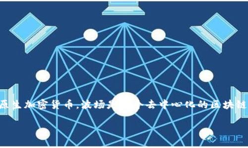 在讨论钱包 TRX 页面之前，我们先来了解一下 TRX（波场币）及其钱包的概念。TRX 是TRON (波场) 的原生加密货币，波场是一个去中心化的区块链平台，致力于构建一个数字内容分享的生态系统。TRX 钱包则是用户用于存储、接收和发送 TRX 的工具。

### TRX 钱包页面设计与功能详解