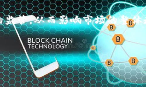   数字货币大跌：币圈最新消息全解析 / 

 guanjianci 数字货币,币圈动态,加密货币,市场分析,投资策略 /guanjianci 

最近，数字货币市场经历了一场巨大的波动，尤其是在最近几天内，众多知名的加密货币如比特币、以太坊和其他币种均出现了明显的下跌。这一现象引发了广泛的关注，许多投资者都在寻找有关市场动向的最新信息。此外，社交媒体和新闻平台上关于数字货币的讨论也异常活跃。

在这篇文章中，我们将深入分析数字货币大跌的原因、市场最新消息、投资者应采取的策略以及如何看待未来的市场走向。本文不仅仅是对目前行情的分析，更是对整个币圈未来的展望。

数字货币价格为何暴跌?

数字货币的价格波动往往受多种因素的影响。例如，政治因素、技术进展、市场心理以及外部经济环境等都可能导致价格的剧烈波动。

最近的市场大跌可以归结为以下几个主要原因：

首先，监管政策的收紧。随着数字货币的日益流行，各国政府对其监管力度逐渐加大，尤其是一些大型经济体如美国、中国和欧盟，都在考虑制定严格的加密货币法规。这些政策的不确定性让投资者感到恐慌，部分人选择了抛售手中的资产。

其次，市场情绪的变化。投资者情绪对数字货币的价格波动影响极大。近期，由于市场在一段时间内持续上涨，许多投资者出现了获利了结的行为。此外，一些负面的市场消息，例如大额交易的被盗、交易所的问题等，也进一步加剧了市场的恐慌情绪。

最后，外部金融环境的变化，也对数字货币的价格产生了影响。近期全球经济增速放缓，通货膨胀上升，许多投资者选择回归传统资产以降低风险，这也直接影响了加密货币的需求，导致其价格下跌。

币圈最新消息一览

随着市场的波动，各大媒体和社交平台上关于币圈的各种消息层出不穷。以下是最近的一些重要消息：

首先，Coinbase和Binance等大型交易所的用户活跃度显著下降。根据最新的数据，这些交易所的日交易量相比以往减少了近50%。许多交易者转向了更为稳健的投资渠道，这也在一定程度上加剧了数字货币的下跌。

其次，一些知名的投资者和分析师对未来的市场趋势进行了预判，指出市场可能仍会经历一段时间的低迷期。一些分析师认为，只有当市场情绪恢复到积极的状态，币圈才能够重回正轨。

再次，一些新的项目在这个动荡的市场中脱颖而出，吸引了部分投资者的注意。例如，某些以去中心化金融（DeFi）为核心的新协议，通过提供高收益吸引了用户存入资产，尽管整体市场环境不佳，这些项目的表现却依然优异。

投资者应采取的策略

面对如此波动的市场，投资者需要保持冷静，以理性的态度来应对可能出现的风险。这里有几条建议供投资者参考：

第一，审慎评估自己的风险承受能力。在市场不稳定时，务必控制好自己的投资比例，确保在承受范围内分配资金。避免因为“追涨杀跌”而导致巨额亏损。

第二，关注市场动态，及时调整投资策略。定期查看新闻资讯、分析各类报告，以及时掌握市场走向。在波动剧烈时，适时止损或减仓，可以保护现有资金。

第三，考虑中长期投资。在当前市场环境下，短期的波动可能会影响到决策，但从长远来看，选择一些有潜力的项目进行中长期投资，依然是一个不错的选择。

币圈未来的展望

虽然目前数字货币市场面临下行压力，但从长期来看，数字货币的发展潜力依然巨大。随着全球对加密货币的认知逐渐增加，更多的机构投资者也开始加入这一市场，从而推动市场的成熟。

未来，随着技术的进步和应用场景的拓宽，数字货币的普及率有望提升，更多的人将参与到这场金融革命中。新的技术如区块链的应用将进一步推动行业的发展，带来更多机会。

此外，监管政策的合理化将为市场带来一定的规范性，有助于维护投资者的合法权益，消除一些市场投资的不确定性。

可能相关的问题

1. 如何看待比特币的未来?

比特币作为数字货币的领军者，吸引了全球投资者的注意。尽管近期价格波动较大，但作为一项具有原始特性的资产，比特币仍有不少支持者。面向未来，比特币的前景可以从以下几个方面进行分析。

首先，比特币的稀缺性是其价格的一大支撑因素。比特币的总供应量为2100万枚，这种稀缺使得比特币在一定程度上具备了“数字黄金”的属性，随着全球的需求增加，其价值总有上涨的潜力。

其次，更多的商户开始接受比特币作为支付方式，增强了其作为支付工具的实用性。这种情况的出现，有可能会刺激更多的投资者关注比特币，进而推高价格。

最后，随着市场的逐渐成熟，对比特币的监管政策也在不断完善。这为比特币的合法化提供了保障，增强了投资者的信心，并有可能吸引更多的institutional investors（机构投资者）进入市场。

2. 什么是去中心化金融(DeFi)?

去中心化金融（DeFi）是指运用区块链技术和加密资产背后的一种金融服务模式。与传统金融相比，去中心化金融具有更高的透明度和更少的中介费用，吸引了大批投资者和开发者的参与。

DeFi的核心在于智能合约，它能自动执行合约条款，保障交易的安全性和效率，使得任何人都可以方便地参与到金融服务中，比如借贷、交易和投资。这一模式减少了中介的干预，提高了交易的速度和透明度。

随着DeFi的不断发展，越来越多的项目在这一领域中崭露头角。一些DeFi平台已经在市场上获得成功，回报的利率和机会吸引了大量的投资者关注。此外，去中心化金融的兴起也对传统金融行业产生了影响，促使其变革。

3. 如何选择合适的数字货币进行投资?

选择合适的数字货币进行投资是每一位投资者都必须面对的问题。坚持全面分析、不盲目跟风的原则是成功投资的关键。

首先，考察项目的团队。一个成功的数字货币项目通常拥有强大且经验丰富的团队。在选择投资对象时，可以关注项目团队的背景与以往的成就，以及他们在加密领域的专业知识。

其次，深入了解项目的技术。对于每一个数字货币项目而言，其背后的技术是至关重要的。投资者应该关注项目的白皮书、技术路线图，以及实践应用情况，以判断其未来的可行性。

最后，观察市场趋势。市场是变化莫测的，投资者应定期关注各类行情数据、分析报告、专家意见等信息，以便及时调整投资组合，确保自己在市场中处于有利位置。

4. 数字货币投资有哪些风险?

尽管投资数字货币具有较大的潜在收益，但同时也伴随着高风险。以下是一些主要风险：

首先，市场风险。数字货币市场的波动性非常大，价格可能因为各种因素发生急剧变化，投资者需要为可能的亏损做好心理准备。

其次，技术风险。数字货币项目的底层技术可能存在漏洞或被攻击，这可能导致交易所被盗、用户资产被窃等严重后果。

再次，监管风险。各国对数字货币的监管政策并不一致，也处于不断变化之中。未来一些国家可能会对数字货币实施更为严格的监管，从而影响市场的整体走向。

最后，流动性风险。部分小型数字货币在市场中的流动性较低，可能导致投资者在急需出售时无法及时变现。

在投资数字货币时，建议投资者务必充分了解各种风险，制定合理的投资策略，以降低损失的可能性。