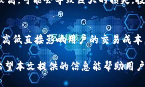   了解Tokenim与LTC的兼容性与使用br/ 

 guanjianci Tokenim, LTC, 数字货币, 加密货币交易平台, 钱包支持br/guanjianci 

随着加密货币的不断普及，各种类型的数字货币钱包和交易平台层出不穷。Tokenim作为一种新兴的数字货币交易平台，其发展受到了市场的广泛关注。许多用户对Tokenim的功能和兼容性产生了疑问，尤其是在其是否支持LTC（莱特币）这一问题上。本文将深入探讨Tokenim能否放LTC，并围绕此问题展开更加详细的讨论，帮助用户更好地理解和使用Tokenim平台。

Tokenim简介
Tokenim是一个旨在为用户提供多种数字资产管理和交易服务的平台。作为一个聚焦用户体验的交易平台，其提供的服务不仅包括加密货币交易，还提供了一系列相关金融服务，旨在打造一个完整的数字财富管理生态系统。Tokenim支持多种主流加密货币的交易，用户可以安全地在平台上进行资产存储和增值。

什么是LTC（莱特币）
LTC（Litecoin，莱特币）是一种点对点的数字货币，是由前谷歌工程师Charlie Lee于2011年创建的。LTC的设计宗旨是实现比比特币更快的交易确认时间和以更高的效率进行处理交易的数据。莱特币的总量被限制在8400万个，这使得它在供给上与比特币存在明显差异，影响其市场表现和应用场景。

Tokenim是否支持LTC？
在讨论Tokenim能否放LTC之前，首先要明确的是Tokenim的主流支持货币列表。而在平台的官方说明和社区讨论中，我们可以获取到Tokenim对于各种加密货币的支持情况。根据最新的信息，Tokenim平台正在逐步扩展它所支持的交易对和数字货币，包括LTC在内的多种主流加密货币逐渐成为其市场的一部分。
但是需要注意的是，尽管Tokenim计划支持LTC，这并不代表所有用户都能立即使用。用户需要查看Tokenim钱包是否已更新以支持莱特币的存放和交易功能。通常，证实LTC在Tokenim上的支持情况可以通过平台的官方公告、用户社区或客服支持等渠道进行确认。

如何在Tokenim上存放和交易LTC？
如果Tokenim确实支持LTC，用户可以按以下步骤进行存放和交易：
ol
    listrong注册和实名认证：/strong首先，用户需在Tokenim平台注册账户，并完成身份验证。这是为了符合相关的法律法规，也保障了平台的安全性。/li
    listrong资金入账：/strong用户可以通过银行转账或其他加密货币进行充值，具体的充值方式需要参考Tokenim的充值指导。/li
    listrong选择交易对：/strong在进入交易页面后，用户需选择LTC的交易对，并进行相应的买入或卖出操作。交易过程中要关注实时的市场行情，以确保获取最佳价格。/li
    listrong提取LTC：/strong交易成功后，用户可选择将LTC提取至其他钱包中，确保资产的安全性。需要注意，提取操作可能会涉及一定的手续费。/li
/ol
以上是一般存取LTC的流程，但具体步骤和操作建议还是应以Tokenim的官方指导为准。

使用Tokenim的优缺点
在选择使用Tokenim进行LTC交易和存储之前，需要全面了解其优缺点，以便做出明智的选择。

strong优点：/strong
ul
    listrong用户友好的界面：/strongTokenim致力于为用户提供简单易用的操作界面，强化用户体验，尤其适合新手。/li
    listrong多种交易对支持：/strongTokenim支持多种主流加密货币，用户在这里可以方便地进行多种资产组合的投资。/li
    listrong安全性：/strongTokenim采取了一系列安全措施，如双重身份验证和冷存储等，来保障用户资产的安全。/li
/ul
strong缺点：/strong
ul
    listrong相对较新的平台：/strongTokenim是相对新兴的平台，可能在用户口碑和信任度上有所欠缺，还需进一步的市场验证。/li
    listrong币种支持不全面：/strong虽然Tokenim在不断扩展其支持的币种，但仍可能缺少某些小众币种的支持，而这些币种可能对某些投资者有吸引力。/li
/ul

可能相关问题
1. Tokenim的安全性如何？
Tokenim作为一个数字货币交易平台，其安全性是用户最为关心的问题之一。平台的安全系统包括多重保护，如身份验证、交易加密、冷钱包存储等。冷钱包存储是一种将用户资产离线存储的方式，进一步减少了在线攻击的风险。此外，Tokenim还会定期进行安全审计，确保系统的稳定与数据的完整性。由于网络攻击技术不断升级，用户在使用Tokenim时，也应定期更新密码，并开启双因素认证，增强账户的安全性。总之，虽然Tokenim采取了一系列安全措施，但没有哪个平台能做到百分之百的安全，用户需保持警惕，以保护自己的资产。

2. Tokenim的客户支持如何？
Tokenim是否能在用户遇到问题时提供及时有效的客户支持是另一个重要问题。好的客户支持不仅能够解决用户面临的各种技术问题，还可以为他们解答对平台功能的疑惑。一般来说，Tokenim应提供多渠道的客户支持方式，如在线客服、邮件支持和社区论坛等。通过这些渠道，用户可以及时获得帮助。然而，用户在选择平台时，可以查看其他用户的反馈和评价，以量化平台的客户服务质量。如果Tokenim能及时回应用户反馈，并提供详细的解决方案，这在很大程度上会增强用户的品牌忠诚度。

3. 如何选择适合自己的交易平台？
在众多数字货币交易平台中，选择一个适合自己的平台是十分重要的。用户应考虑以下几个因素：平台的安全性、易用性、支持的币种、交易手续费、客户支持等。首先，用户应研究平台的安全措施，确保其资产不会轻易受到攻击。其次，平台的用户界面应友好、易用，特别是对于新手来说。此外，支持的币种和交易对种类直接影响用户的投资机会。交易手续费也是一个重要因素，低廉的手续费可以节省用户的交易成本。最后，可靠的客户支持则能在用户遇到问题时提供必要的帮助。因此，用户在做决定前可以多做调研，比较不同平台的优势和劣势，以找到最适合自己的交易平台。

4. 加密货币的波动性如何影响交易？
加密货币市场的波动性是投资者在进行交易时不得不考虑的重要因素。波动性可以从多个方面影响投资者的交易策略和风险管理。首先，波动性可以提供更多的交易机会，高波动市场意味着更加频繁的价格变动，进而带来更多的盈利机会。然而，波动性也意味着风险相对较高，可能会导致巨大的损失。投资者需要结合自己的风险承受能力，制定相应的交易策略，例如使用止损单以减少潜在损失。此外，投资者也可以利用市场的波动性进行短线交易，以更高的频率进出市场，以抓住短期价差。因此，对波动性的理解是投资者进行成功交易的基础。

5. Tokenim与其他交易平台的对比
为了更好地理解Tokenim在市场中的地位，用户可将其与其他主要交易平台进行对比。首先，用户可以从功能、交易手续费、支持的币种等方面进行比较。例如，某些平台可能提供更多的功能，如杠杆交易、合约交易等，而Tokenim可能更集中于币种的基础交易。其次，手续费的高低直接影响用户的交易成本。用户应仔细阅读各个平台的费用结构，以避免隐藏费用的困扰。此外，评价用户体验和安全度，也可以帮助用户判断Tokenim是否值得一试。经过一系列对比分析后，用户将更明智地选择符合自己需求的交易平台。

总结来说，Tokenim是一个有潜力的数字货币交易平台，而莱特币（LTC）作为主流数字货币之一，其在Tokenim上的支持情况将为用户提供更多的交易机会。用户在选择使用Tokenim时，应关注平台的安全性、用户体验、客户支持等多方面因素，以确保自身的交易顺利进行。希望本文提供的信息能帮助用户更好地理解Tokenim与LTC的关系及其在数字货币领域的价值和意义。