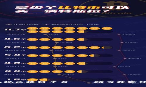 :  瑞金正规区块链平台——助力数字经济新时代