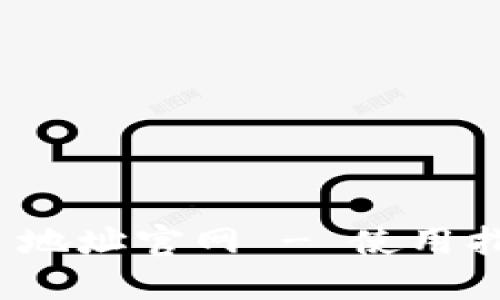 imToken 2.0 地址官网 - 使用指南与功能详解