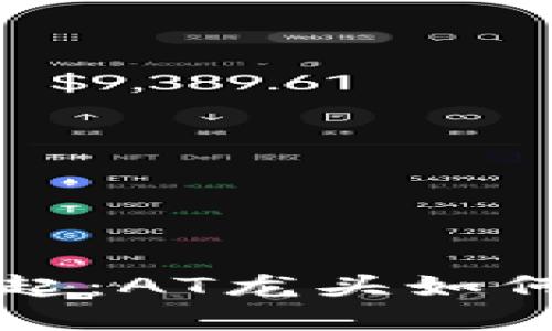 数字货币银行的崛起：AT龙头如何引领未来金融变革