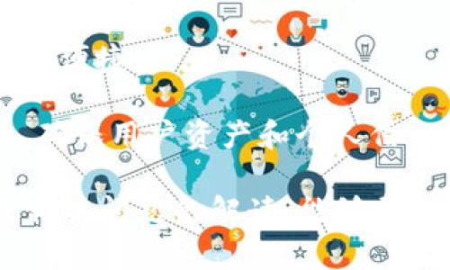 虚拟币钱包应用是用于存储、管理和交易虚拟货币（如比特币、以太坊等）的软件应用程序。它们提供了一个用户友好的界面，使用户能够安全地发送和接收数字货币，同时还可以查看其余额和交易记录。

### 虚拟币钱包应用的功能和概述

虚拟币钱包应用的主要功能包括：

1. **存储虚拟货币**：用户可以将他们的虚拟货币存储在钱包中，以保护资产免受盗窃或损失。

2. **管理交易**：用户可以轻松地发送和接收虚拟货币，与其他用户进行交易，而无需经过中介。

3. **查看余额和交易历史**：虚拟币钱包应用通常会提供用户余额的实时更新和所有交易记录的详细视图。

4. **安全保障**：大多数虚拟币钱包应用提供多层安全保障功能，包括二次验证、加密和冷存储等，以保护用户资金的安全。

5. **支持多种虚拟货币**：许多钱包应用支持多种不同的虚拟货币，方便用户在一个平台上管理多种数字资产。

### 虚拟币钱包应用的分类

虚拟币钱包应用可以分为几种类型，每种类型都有其独特的特征和用途：

1. **热钱包（Hot Wallet）**：热钱包是连接到互联网的虚拟币钱包，适合日常交易和频繁使用。虽然它们方便使用，但相对安全性较低。

2. **冷钱包（Cold Wallet）**：冷钱包是离线存储的虚拟币钱包，适合长期持有资产。因为离线无法被黑客攻击，因此安全性较高。

3. **桌面钱包**：一种可以安装在个人电脑上的钱包应用，用户可以完全控制自己的私钥。其安全性取决于用户的电脑安全。

4. **移动钱包**：专为移动设备设计的钱包应用，方便用户随时随地进行交易。通常功能丰富，适合日常使用。

5. **纸钱包**：通过生成一对公钥和私钥并将其打印在纸上形成的冷钱包。纸钱包是非常安全的形式，但用户需妥善保管，防止丢失或损坏。

### 如何选择虚拟币钱包应用

选择合适的虚拟币钱包应用时，用户需要考虑以下几个因素：

1. **安全性**：钱包的安全性是首要考虑因素。查询钱包的加密技术以及是否支持两步验证等安全功能。

2. **用户体验**：确保钱包应用具有简单易用的界面，方便快速找到所需功能。

3. **支持的虚拟货币**：检查钱包是否支持您所拥有的虚拟货币。如果用户持有多种虚拟币，选择支持多种虚拟币的钱包更为方便。

4. **社区和客服支持**：一个活跃的社区和优质的客户支持可以为用户提供额外帮助，释放用户的疑虑。

5. **备份与恢复功能**：确保钱包应用提供方便的备份和恢复功能，以防用户的设备丢失或损坏。

### 相关问题的深入探讨

#### 1. 虚拟币钱包的安全性如何保障？

虚拟币钱包的安全性至关重要，因为它直接关系到用户资产的安全。以下是一些保障虚拟币钱包安全性的措施：

1. **私钥管理**：用户的私钥是访问其虚拟货币的唯一凭证。用户必须妥善保存私钥，尽量使用冷钱包来储存大额资金。

2. **双重身份验证**：启用双重身份验证可以增加额外一层安全保障，确保即便有用户的密码被盗，攻击者仍然无法轻易访问钱包。

3. **交易确认**：在发送虚拟货币之前，确认交易的细节和对方地址，确保所有信息准确无误，以避免错误或诈骗行为。

4. **定期更新**：保持钱包软件的最新版本，及时修复可能存在的漏洞，以提升安全性。

5. **警惕网络钓鱼**：用户应始终保持警惕，避免在不安全的网络环境下进行交易，以及警惕来自未知来源的链接。

#### 2. 如何使用虚拟币钱包进行交易？

使用虚拟币钱包进行交易的过程通常分为以下几个步骤：

1. **安装和设置钱包**：首先，在电脑或移动设备上下载安装钱包应用，并进行设置。用户需要创建账户并设置强密码。

2. **资金充值**：通过各种方式将法定货币或虚拟货币充值到钱包。充值可以通过银行转账、信用卡、现金买卖等方式进行。

3. **发送和接收虚拟币**：用户可以选择“发送”或“接收”功能。
   - **发送**：输入对方钱包的地址和发送金额，确认信息无误后进行交易。
   - **接收**：分享自己的钱包地址或生成二维码，让对方进行转账。

4. **查看交易记录**：钱包应用通常会显示所有的交易记录，用户可以随时查看余额变动和交易来源。

5. **确认交易**：虚拟币的交易通常需要经过区块链的确认，用户可以在交易记录中查看交易的状态。

#### 3. 虚拟币钱包与交易所的区别？

虚拟币钱包和交易所虽然都与虚拟货币相关，但它们有着不同的功能和用途：

1. **存储方式不同**：
   - **钱包**：用户全权控制自己的私钥，通过钱包直接掌握虚拟货币。
   - **交易所**：用户在交易所使用的是平台提供的钱包，通常不掌握私钥，存在一定风险。

2. **交易功能**：
   - **钱包**：主要是储存和转账，不提供交易功能。
   - **交易所**：提供买卖虚拟货币的功能，用户可以通过交易所进行虚拟货币的投资和交易。

3. **安全性**：
   - **钱包**：合格的钱包提供更高的安全性，用户拥有私钥，有助于避免安全风险。
   - **交易所**：虽然交易所会有安全措施，但由于其集中管理，易遭受黑客攻击。

4. **目的不同**：
   - **钱包**：设计用于长期保存和管理虚拟货币。
   - **交易所**：主要用于短期交易和投资，满足用户对流动性的需求。

#### 4. 虚拟币钱包未来的发展趋势如何？

随着虚拟货币的广泛接受和应用，虚拟币钱包的未来发展趋势可以归纳为以下几个方面：

1. **集成更多金融服务**：虚拟币钱包未来将集成更多金融产品，如贷款、储蓄账户、保险等扩展功能，满足用户日益增长的金融需求。

2. **增强安全性**：随着网络安全威胁的上升，虚拟币钱包将不断提升安全技术，采用多层防护、AI监控等技术，保障用户资产。

3. **用户体验改进**：钱包应用的界面和操作方式将不断改进，使得用户更易于上手，降低使用门槛，吸引更多新用户。

4. **跨链操作**：未来的钱包将可能支持不同区块链之间的资产转移，使得跨链交易更加便捷。

5. **合规性加强**：随着政府和监管机构对虚拟货币的重视，钱包服务商将加强合规性，确保用户资产和个人信息安全。

通过以上的详细介绍，相信关于虚拟币钱包应用的含义、功能、安全性等方面的内容以及相关问题的解读，能够帮助用户更好地理解虚拟币钱包应用的使用和管理。