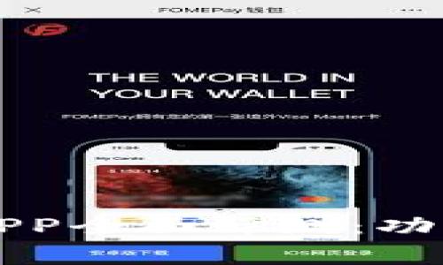 比特儿交易平台APP全面评测：功能与用户体验解析