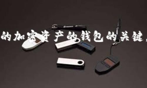 请注意：安全原因不应随意分享或输入助记词。助记词是访问您的加密资产的钱包的关键。以下信息仅供参考，确保在安全和隐秘的环境中处理钱包信息。

如何查看Tokenim钱包助记词？