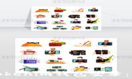   
如何用tokenim钱包登录：详尽指南